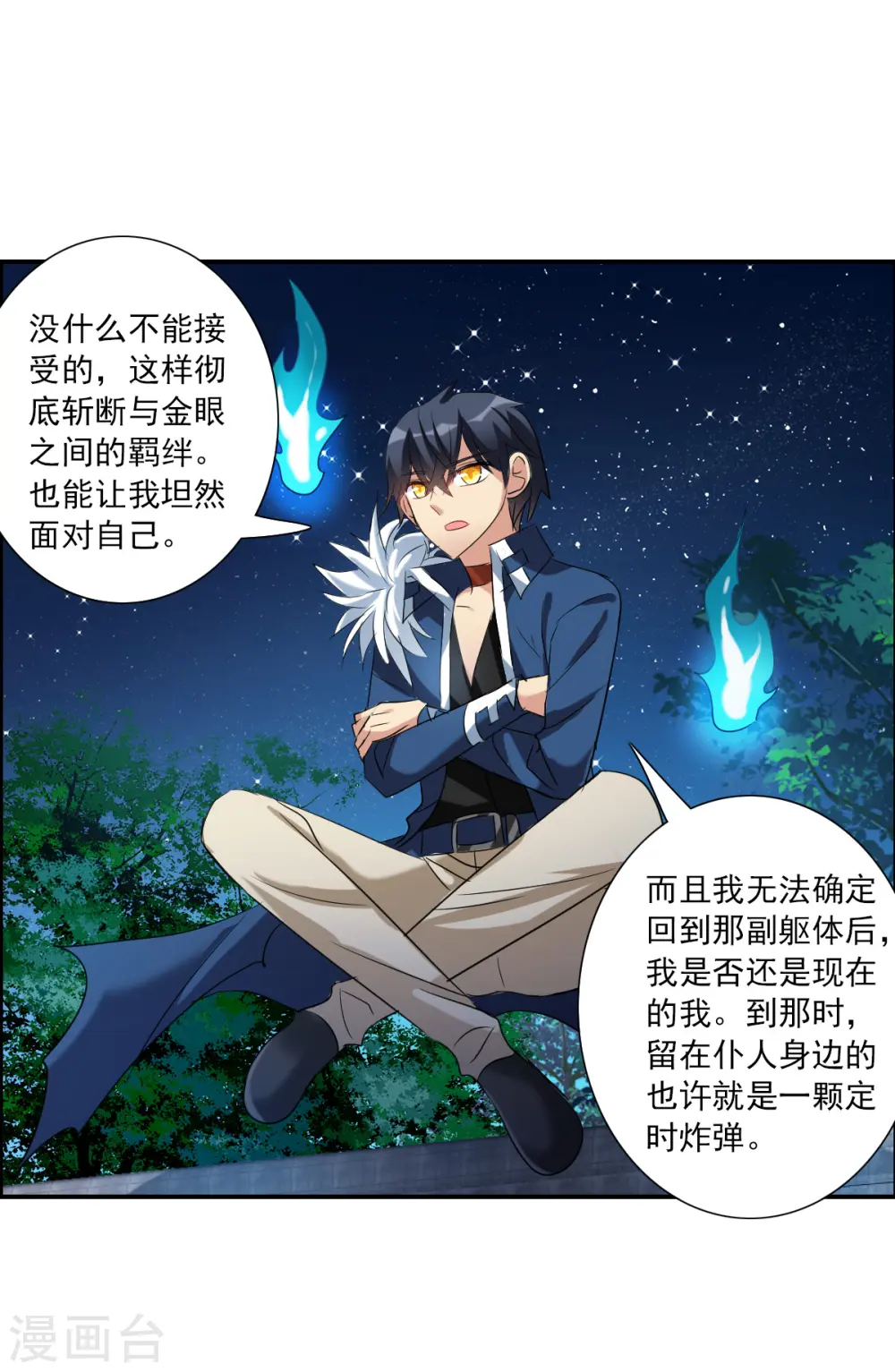 第2季第35话 苏醒4 第20页