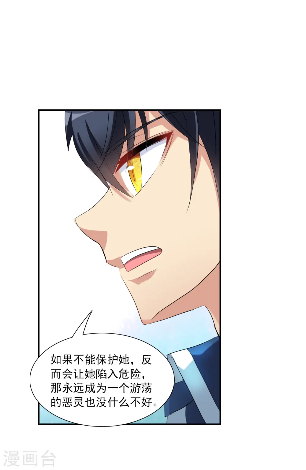 第2季第35话 苏醒4 第21页