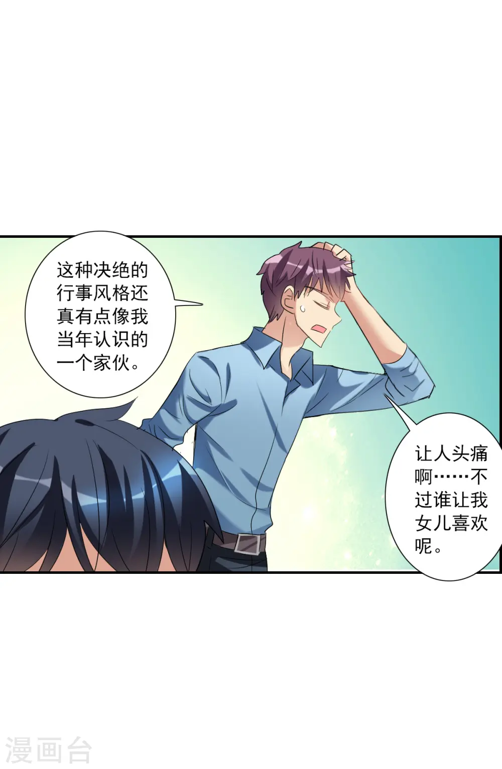 第2季第35话 苏醒4 第23页