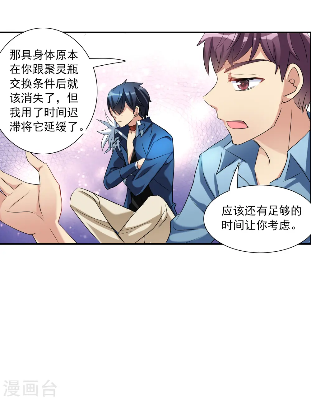 第2季第35话 苏醒4 第24页
