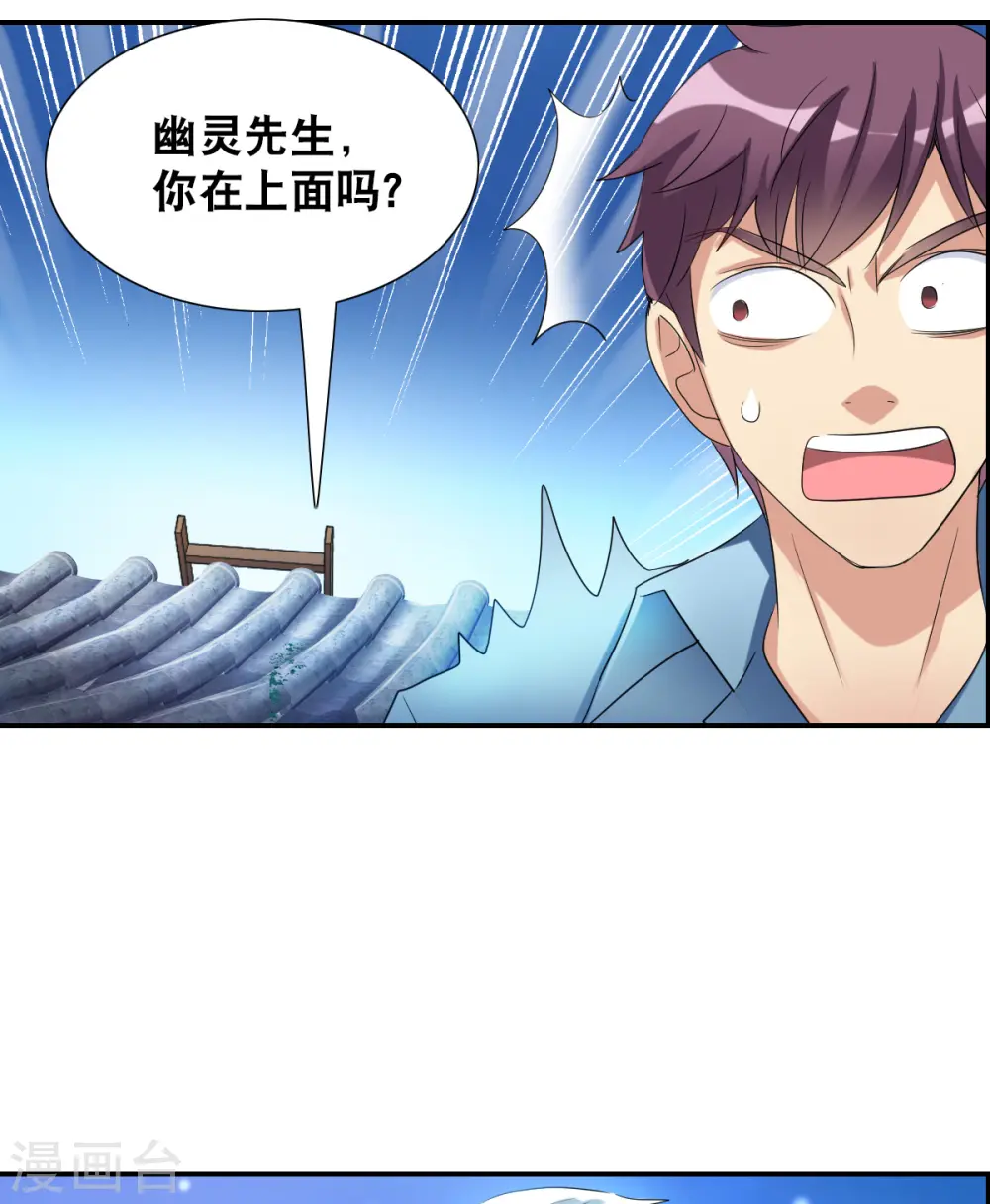 第2季第35话 苏醒4 第27页