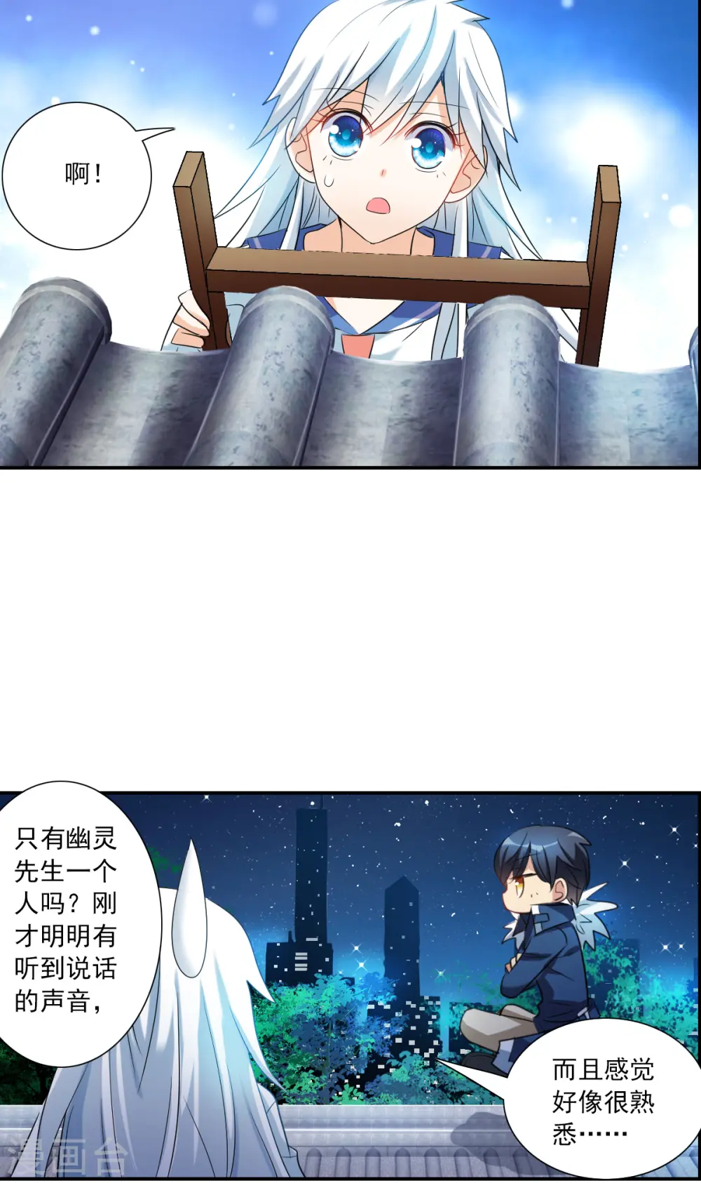 第2季第35话 苏醒4 第28页