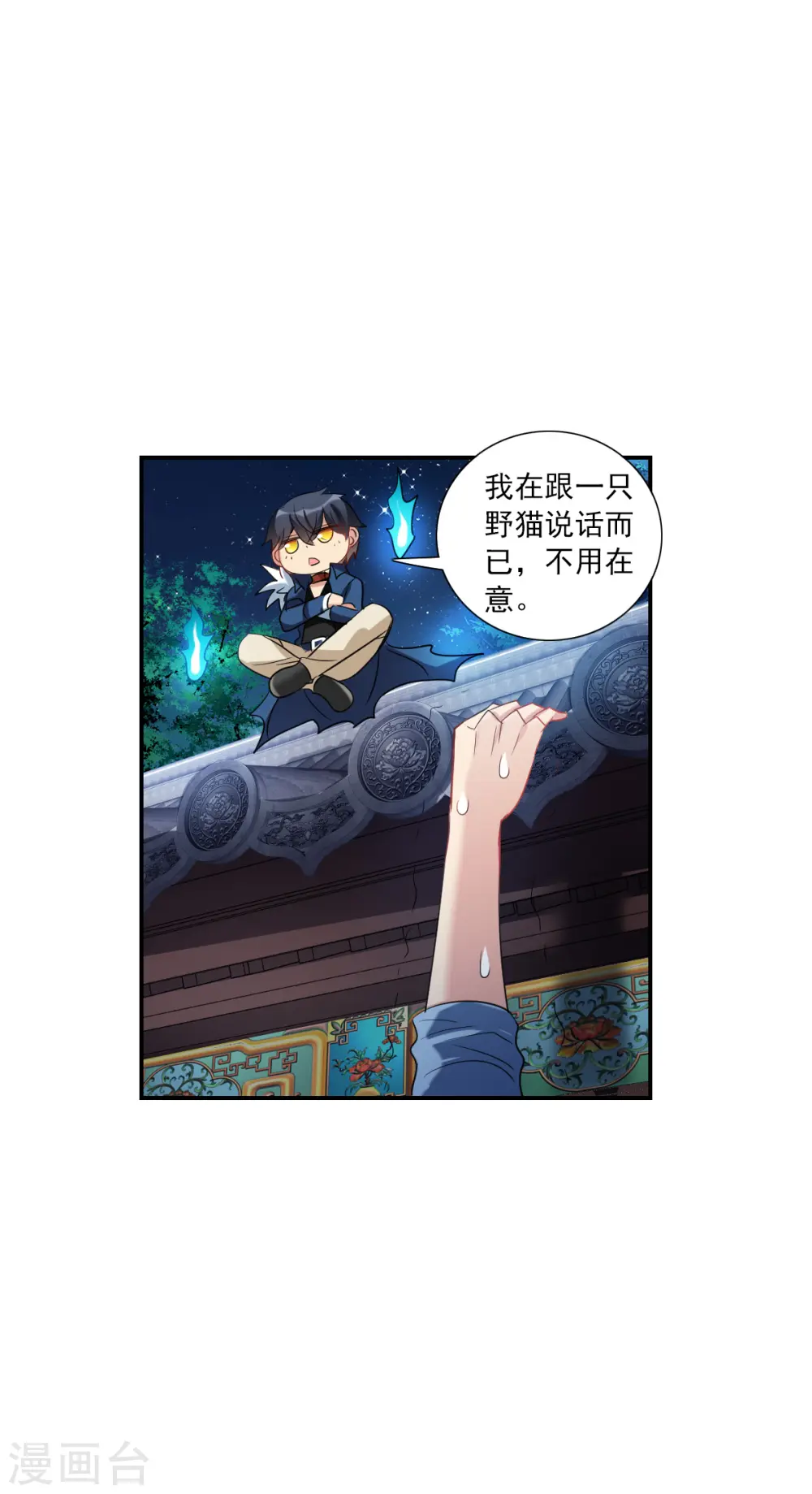 第2季第35话 苏醒4 第29页