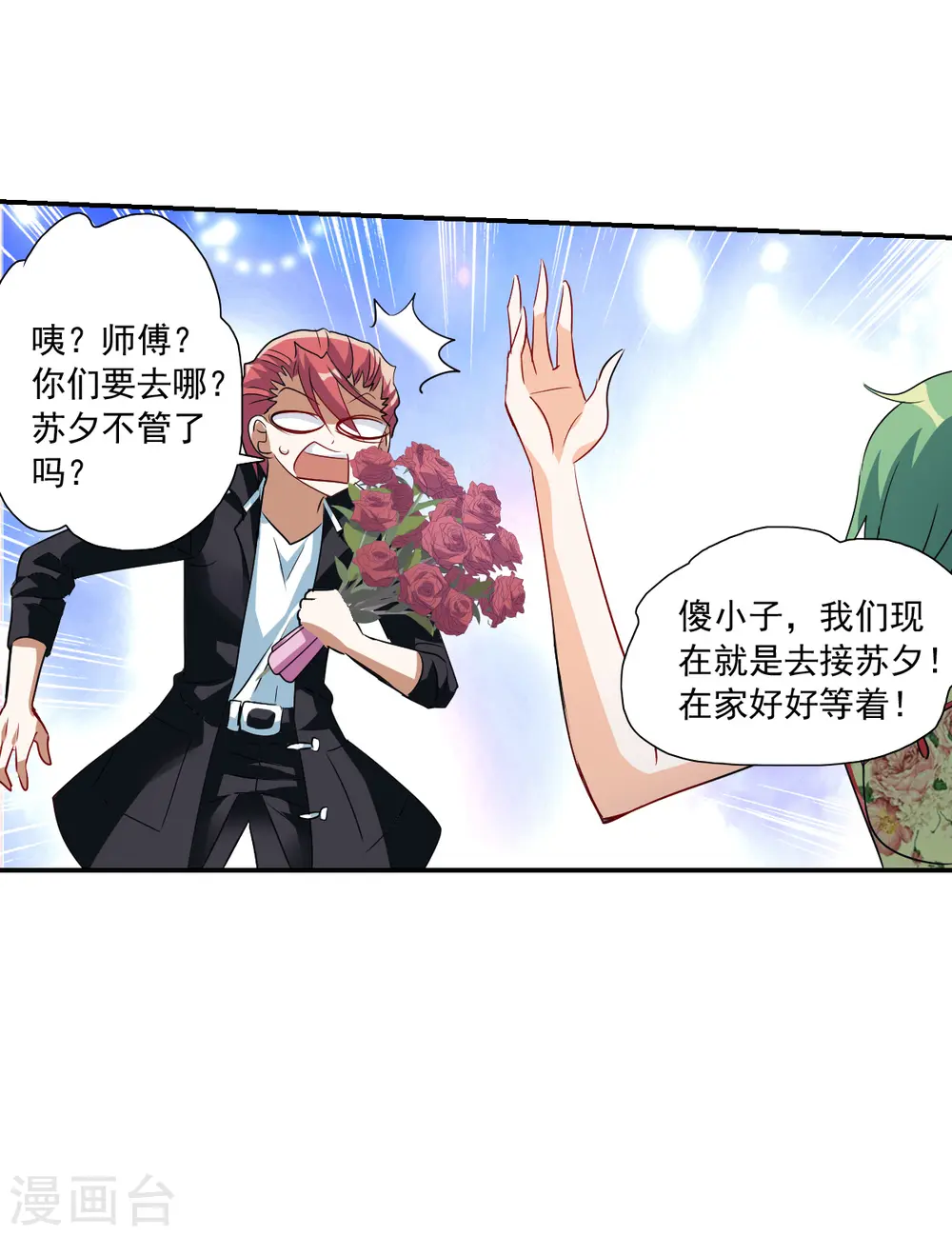 第2季第33话 苏醒2 第4页