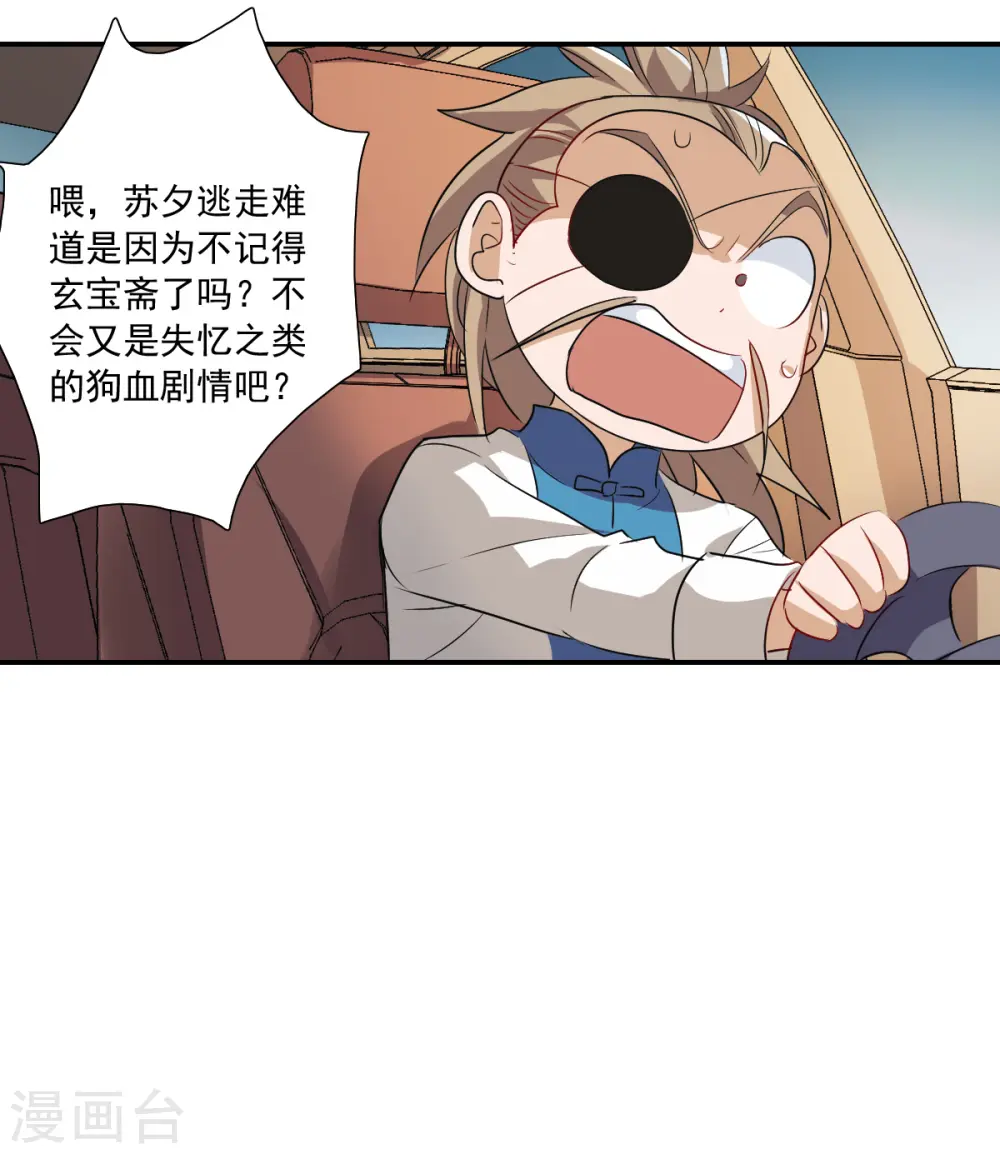 第2季第33话 苏醒2 第5页