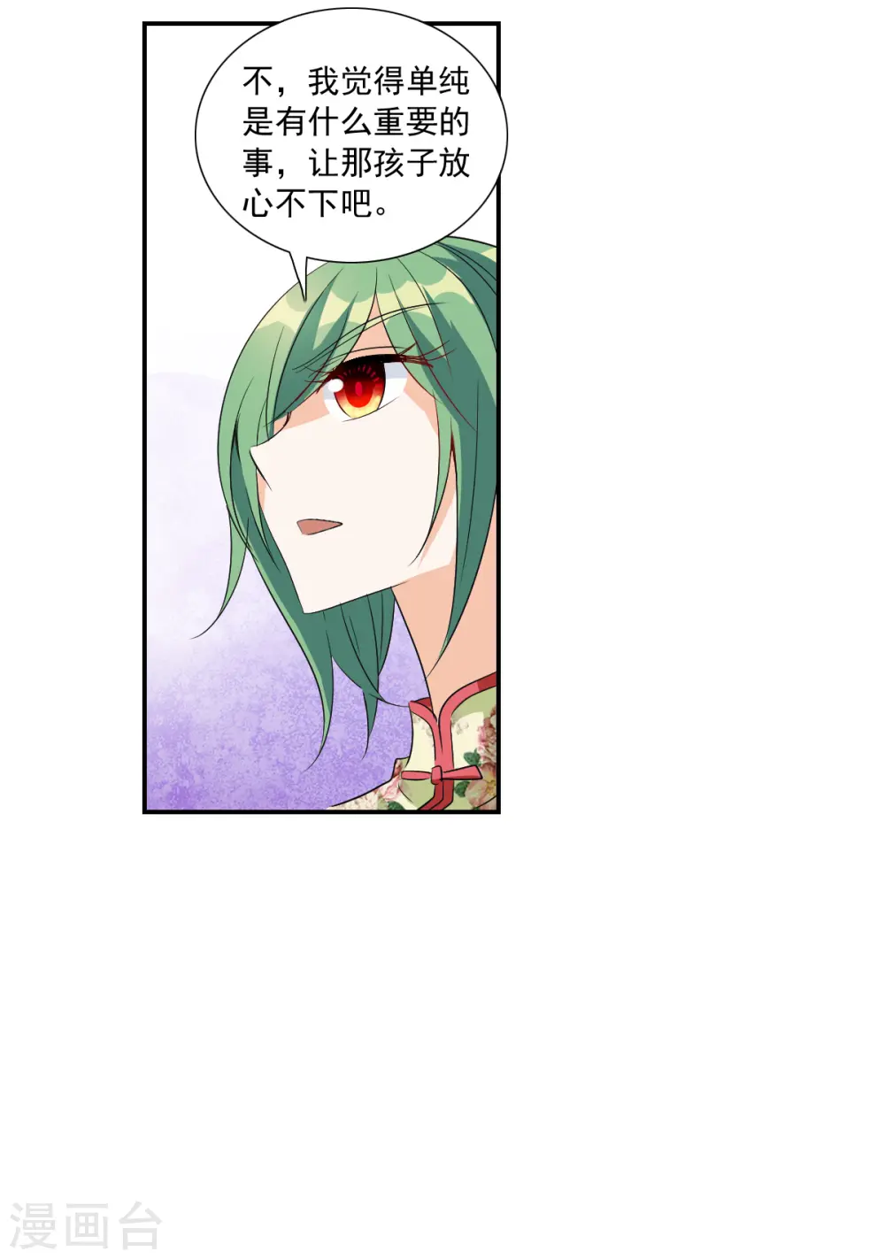 第2季第33话 苏醒2 第6页