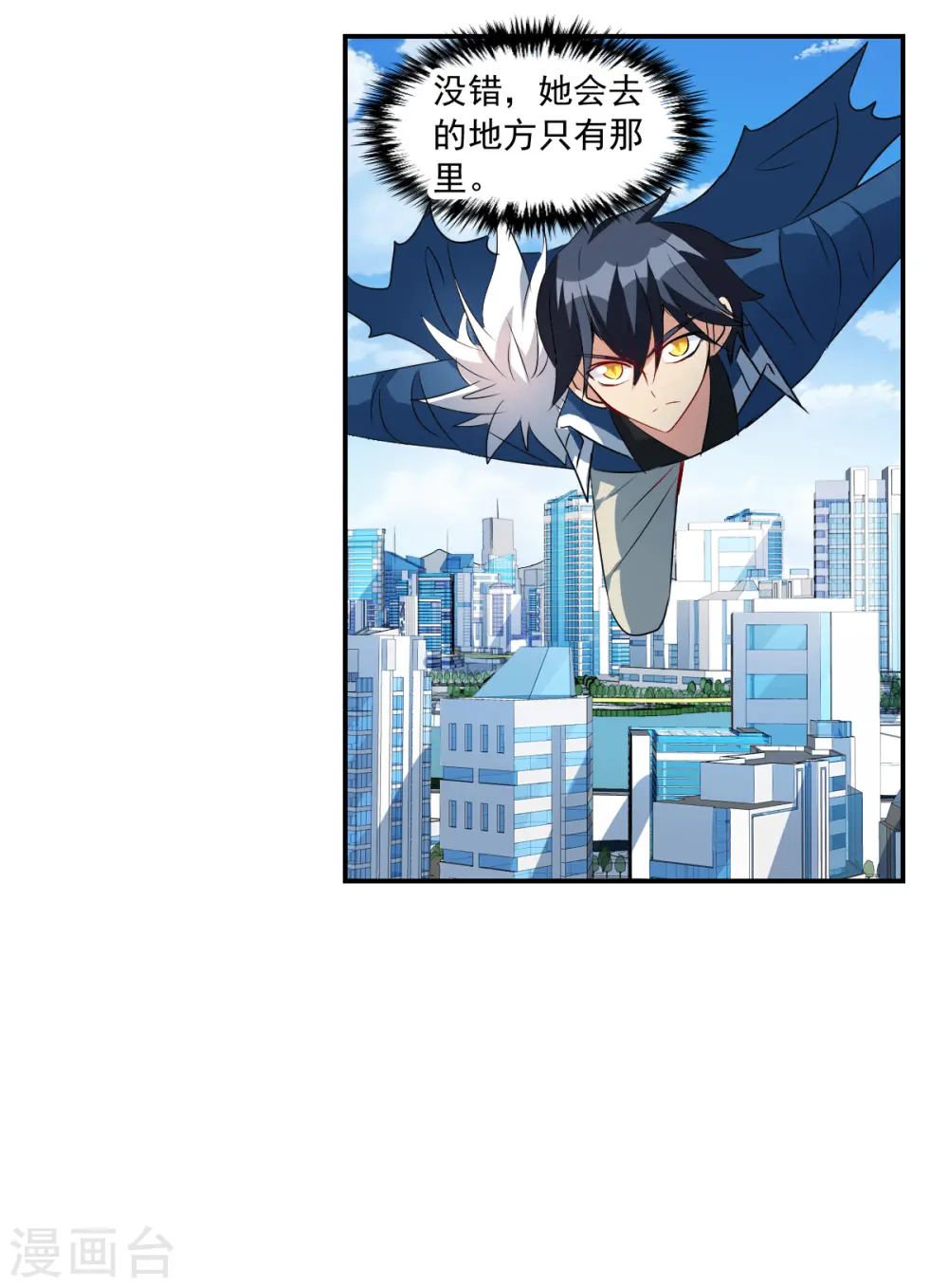 第2季第33话 苏醒2 第7页