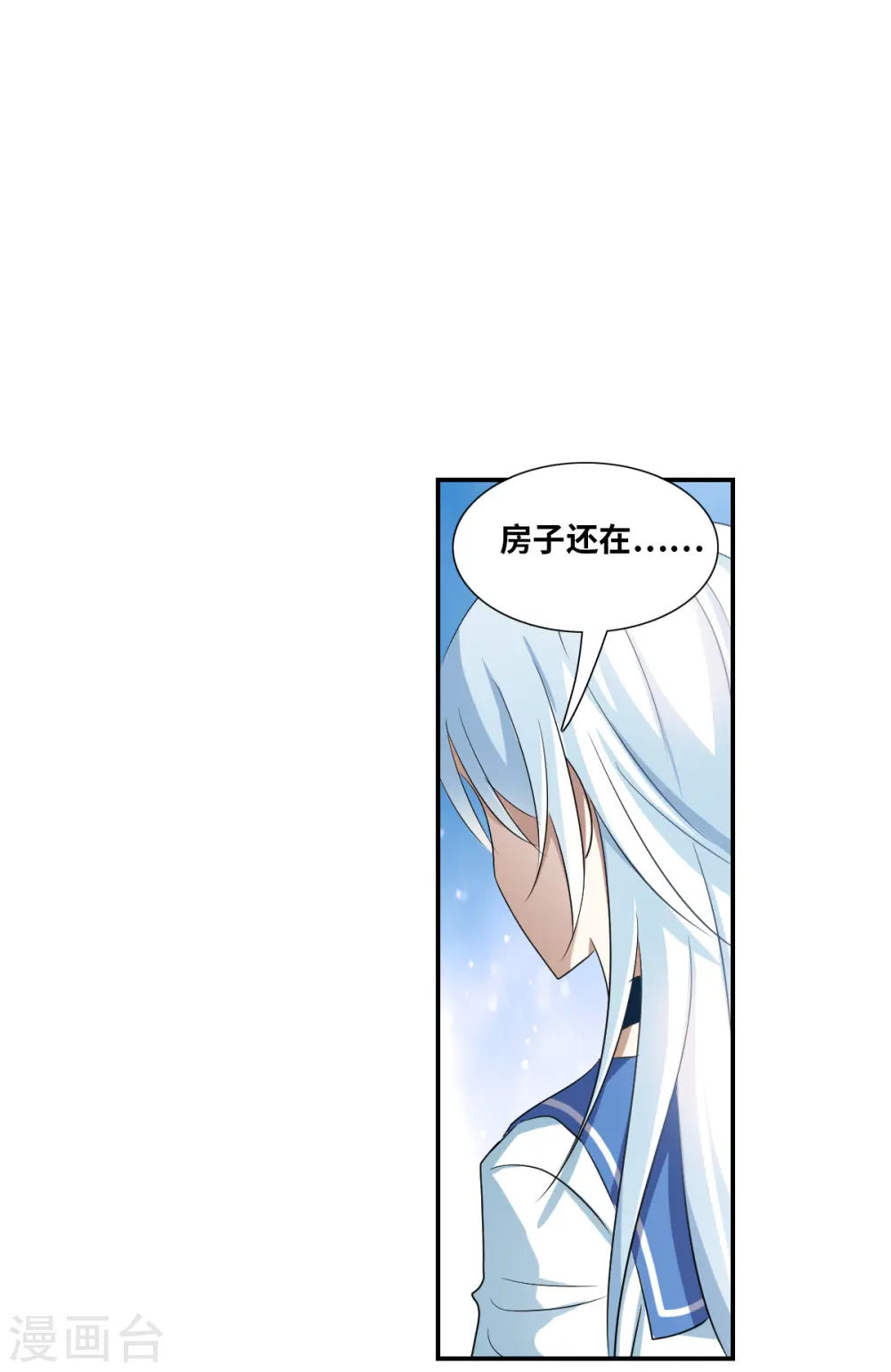 第2季第33话 苏醒2 第12页