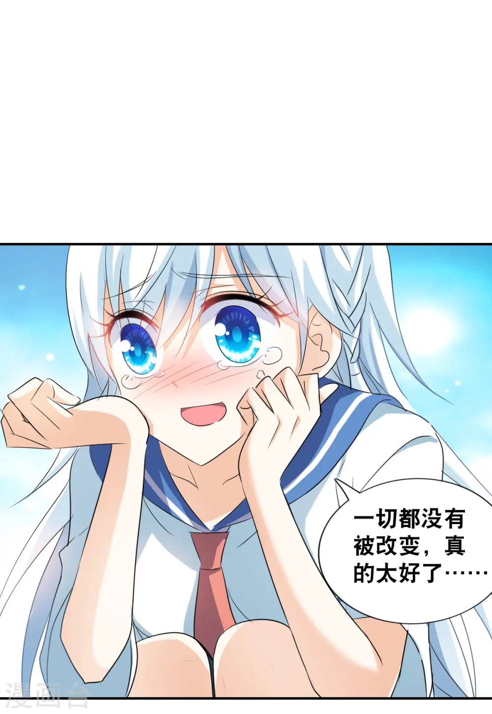 第2季第33话 苏醒2 第15页