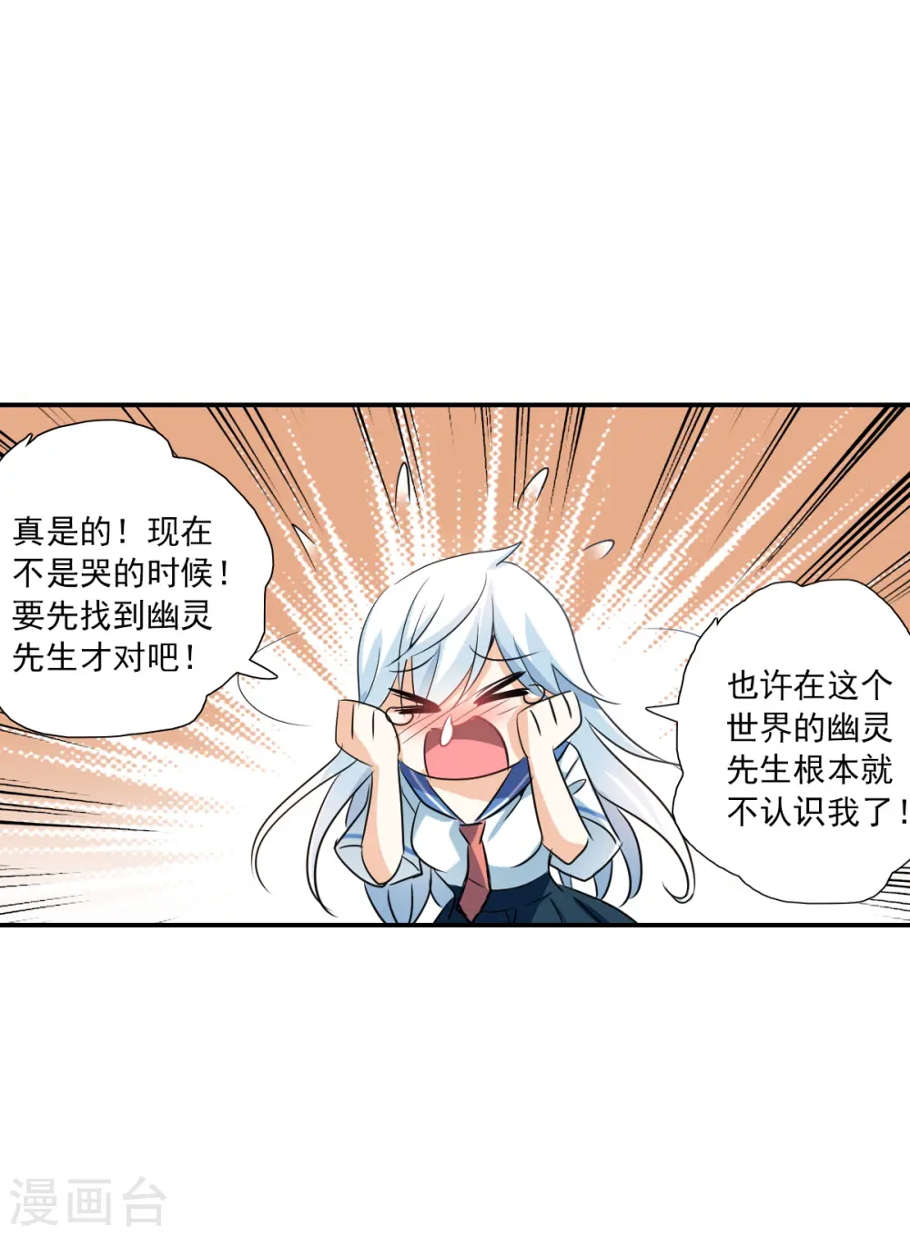 第2季第33话 苏醒2 第16页