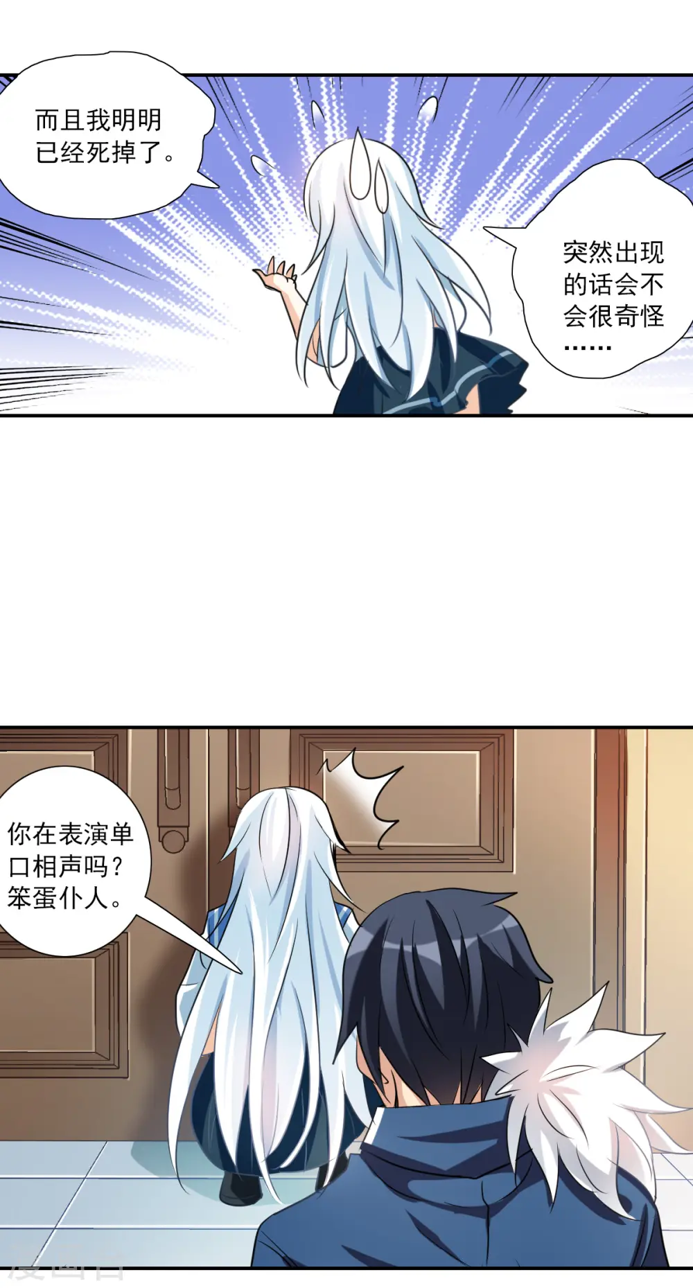 第2季第33话 苏醒2 第17页