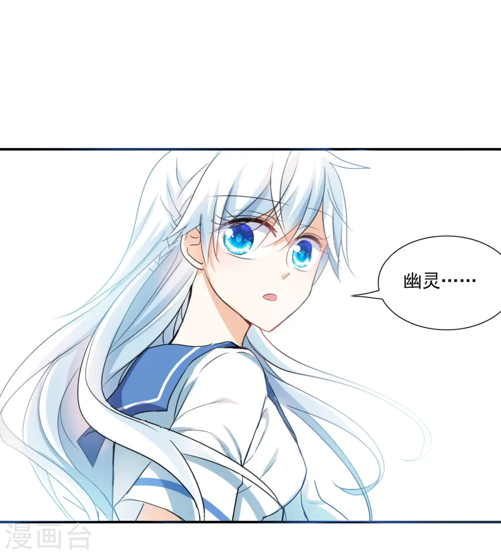 第2季第33话 苏醒2 第20页