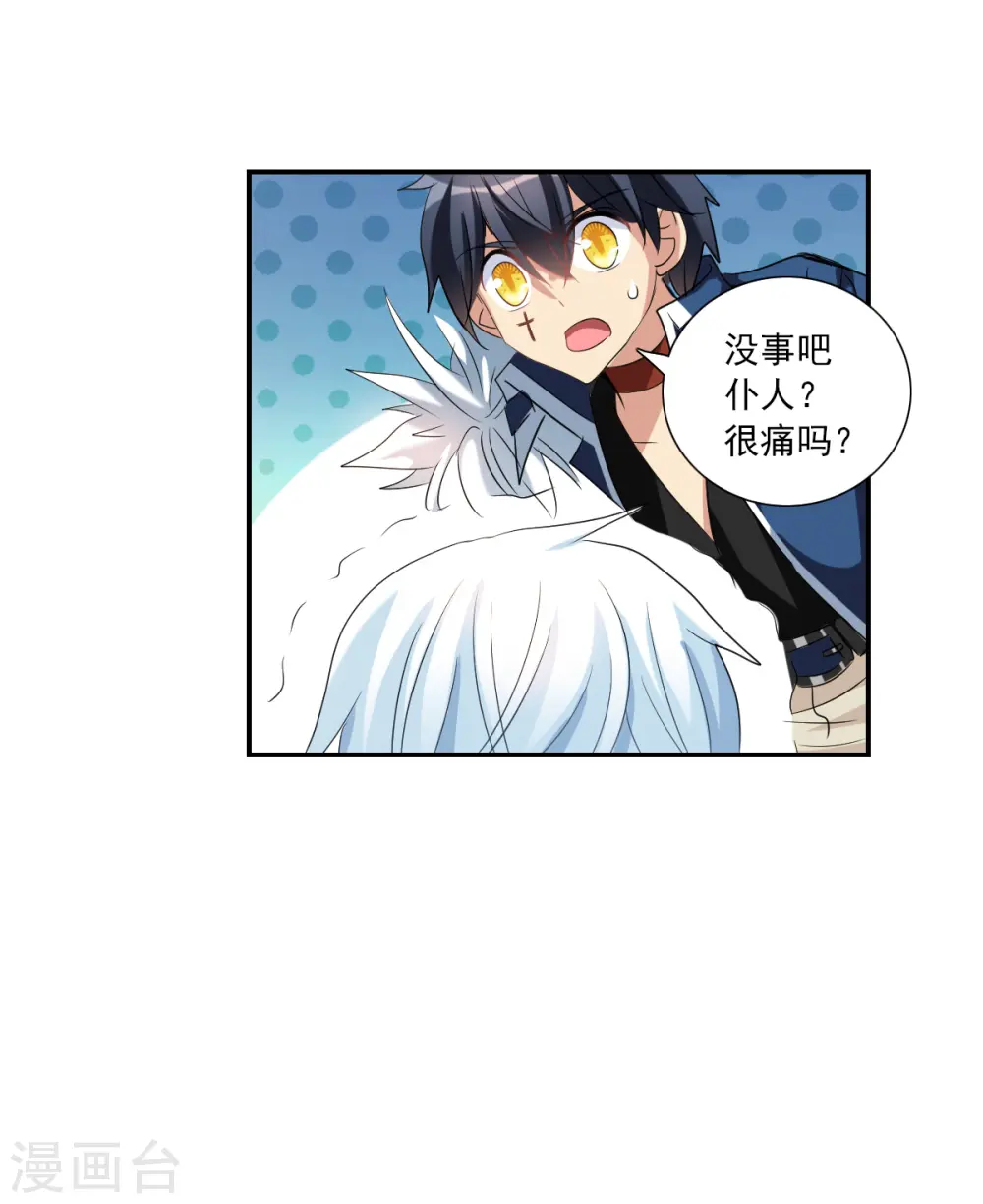 第2季第33话 苏醒2 第28页
