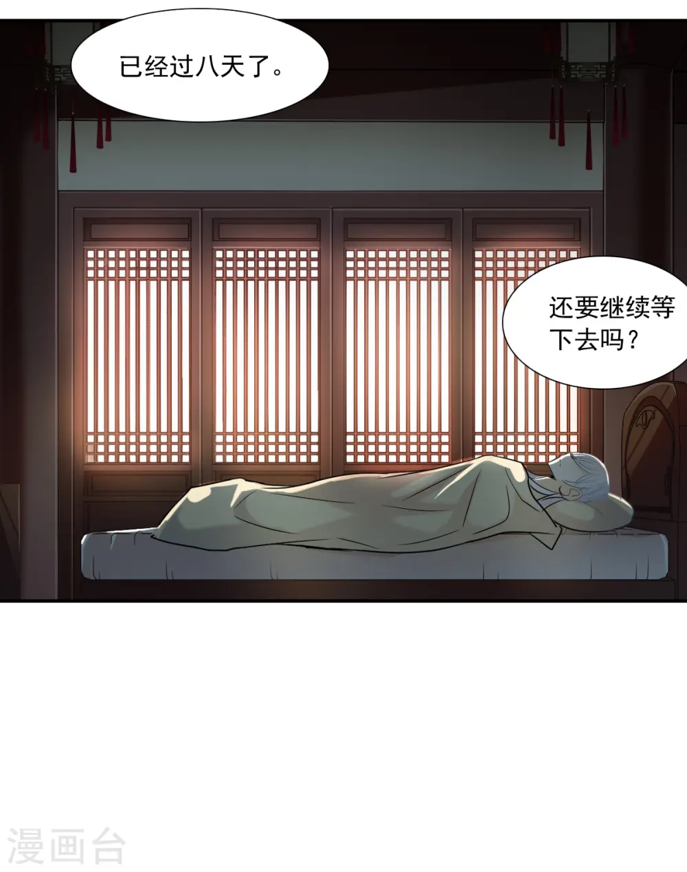 第2季第32话 苏醒1 第4页
