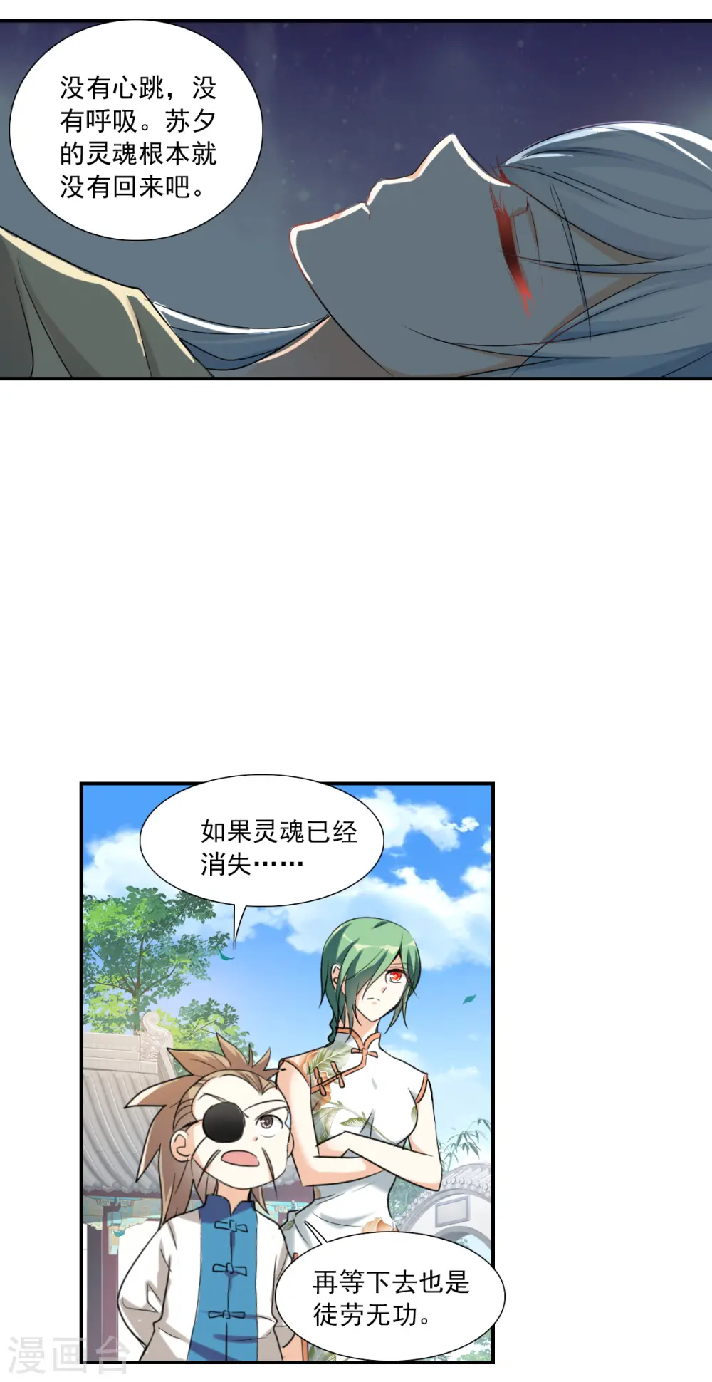 第2季第32话 苏醒1 第5页