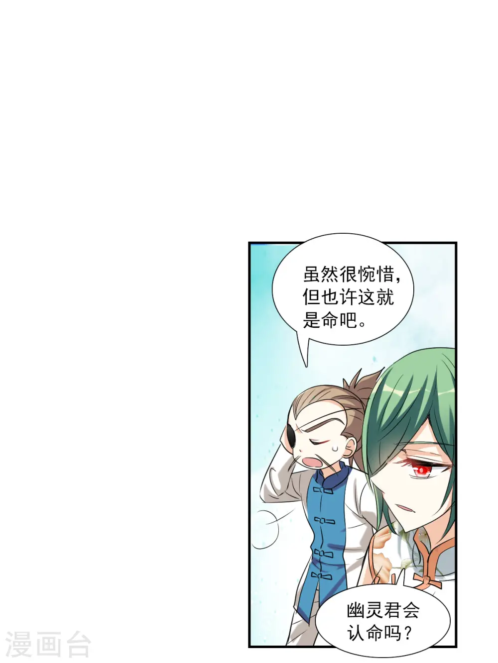 第2季第32话 苏醒1 第6页