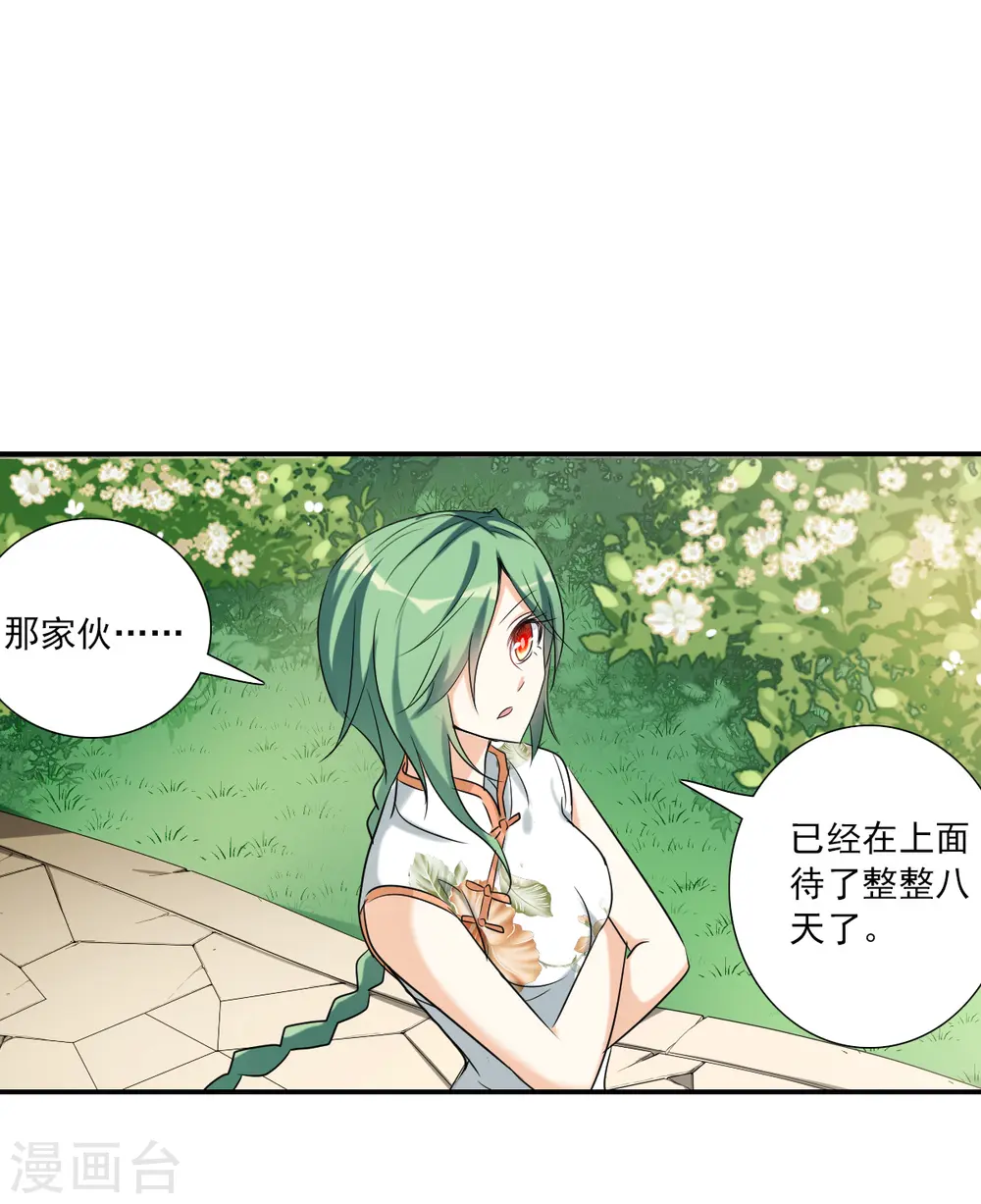 第2季第32话 苏醒1 第7页
