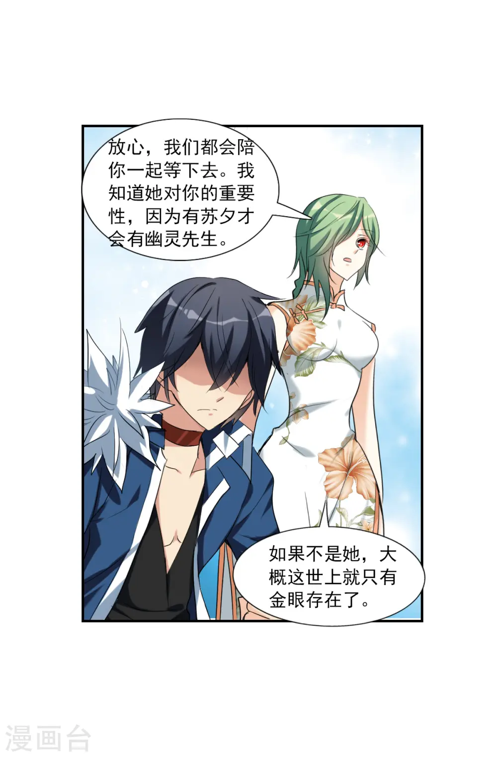 第2季第32话 苏醒1 第15页