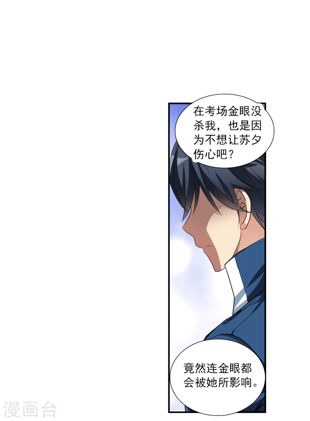 第2季第32话 苏醒1 第16页