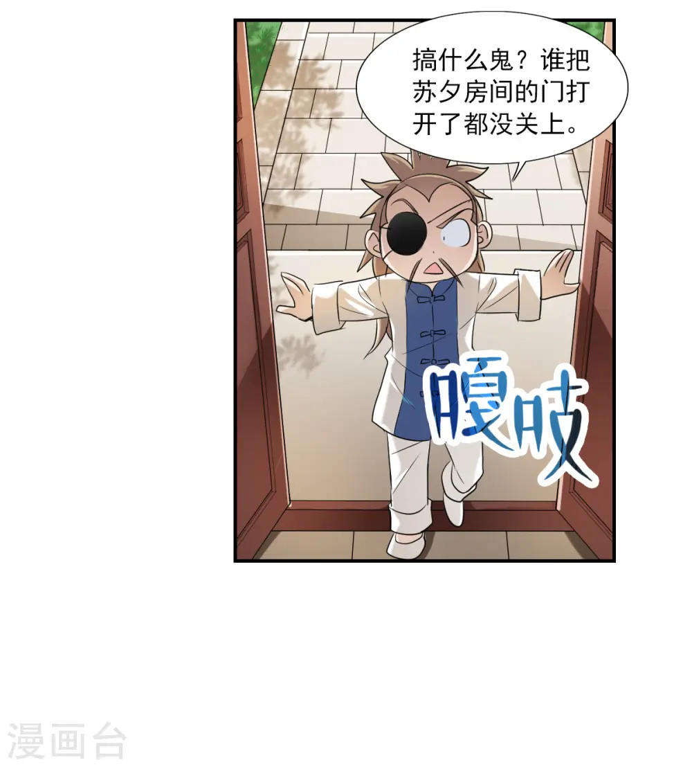 第2季第32话 苏醒1 第20页