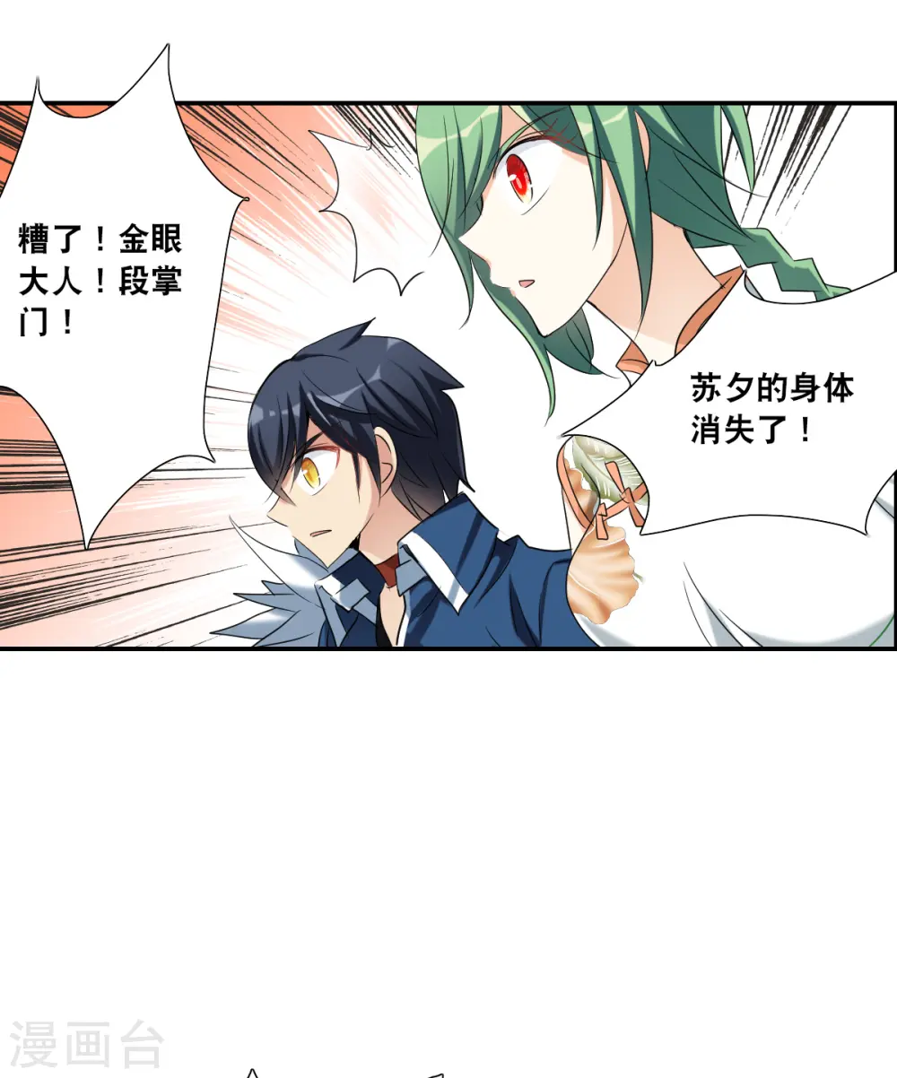第2季第32话 苏醒1 第22页