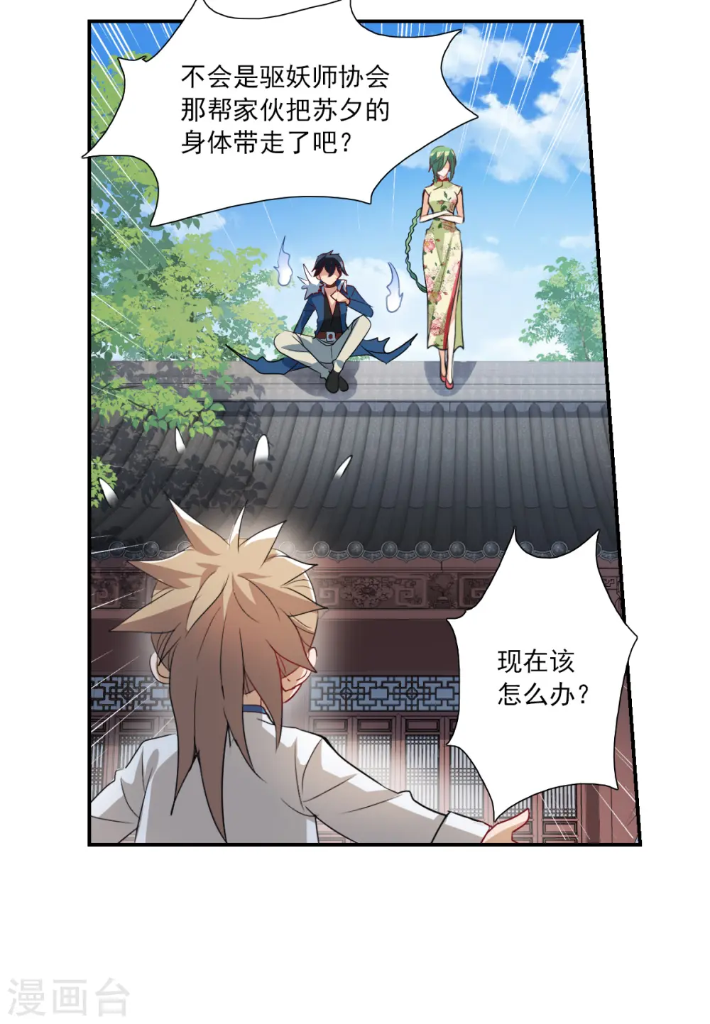 第2季第32话 苏醒1 第23页
