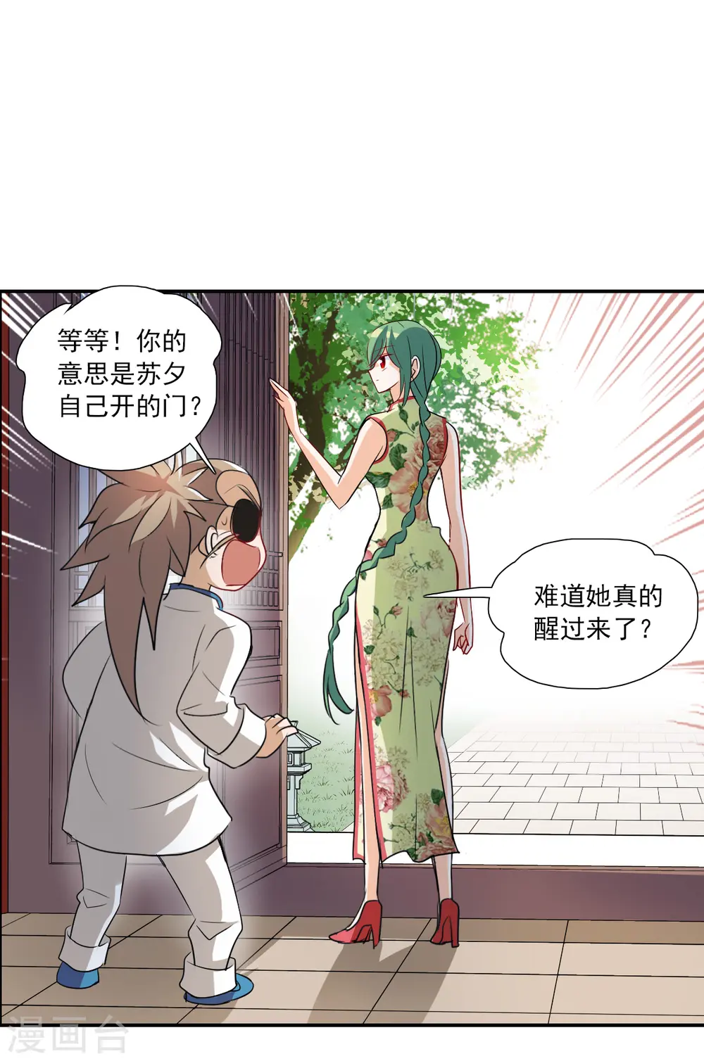 第2季第32话 苏醒1 第27页
