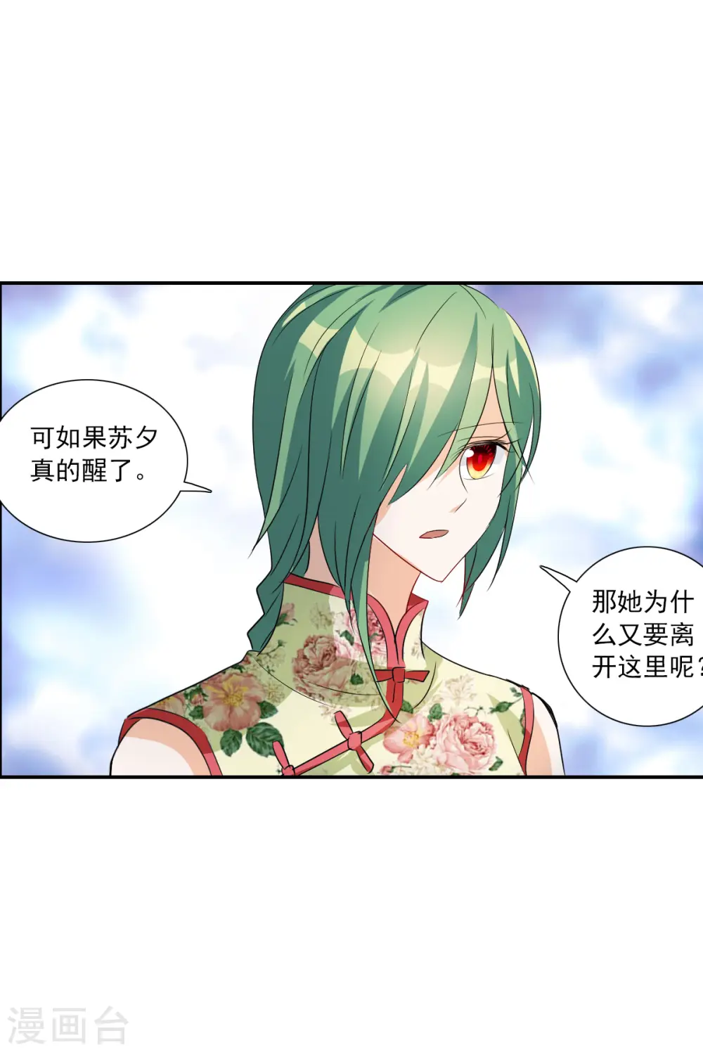 第2季第32话 苏醒1 第28页