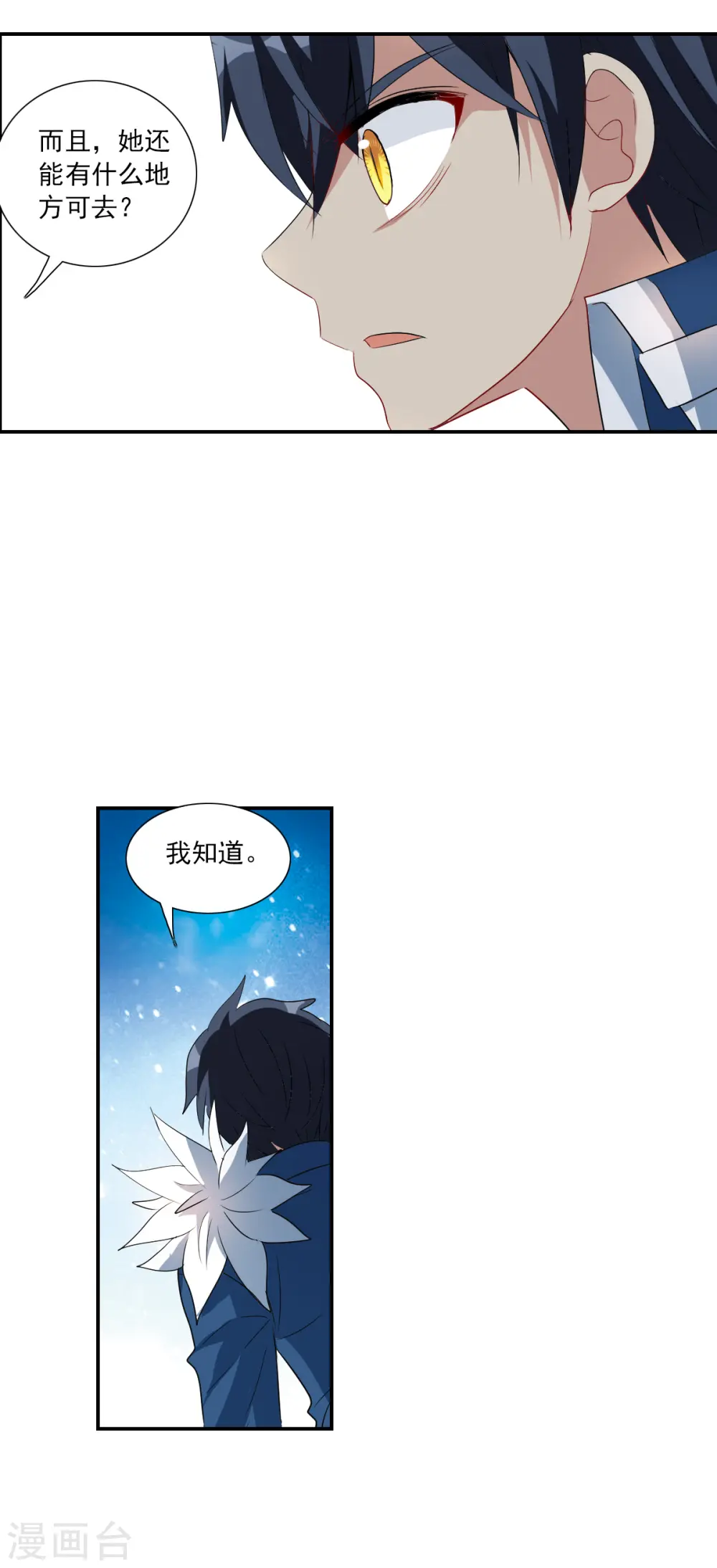 第2季第32话 苏醒1 第29页