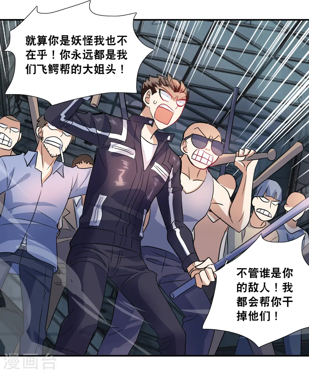 第2季第30话 最终时刻3 第5页