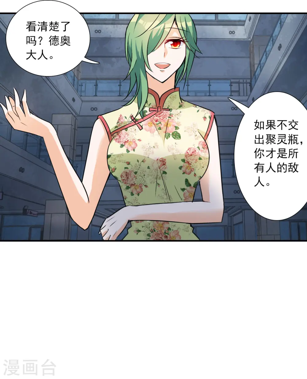 第2季第30话 最终时刻3 第8页