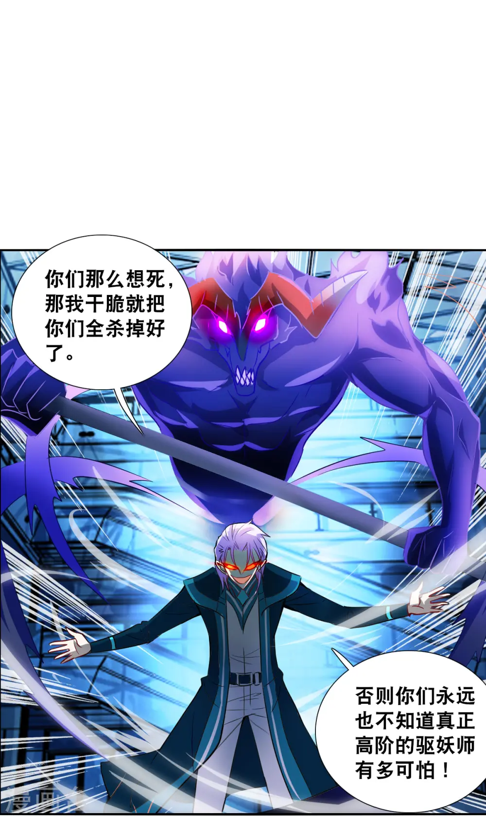 第2季第30话 最终时刻3 第11页