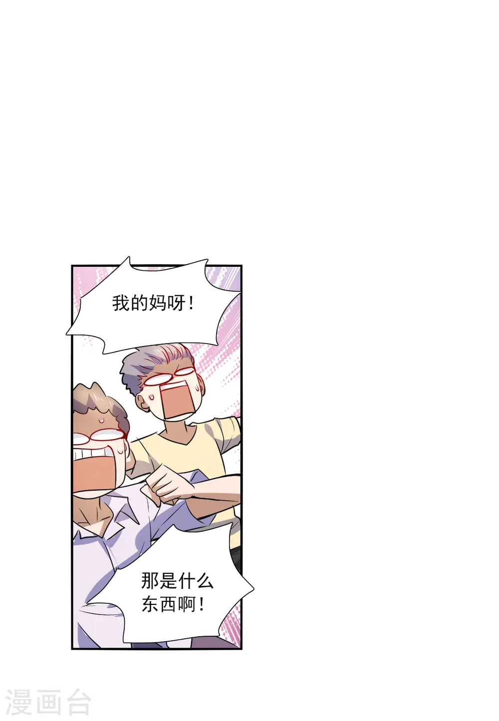 第2季第30话 最终时刻3 第12页