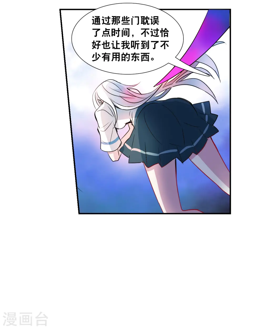第2季第29话 最终时刻2 第8页