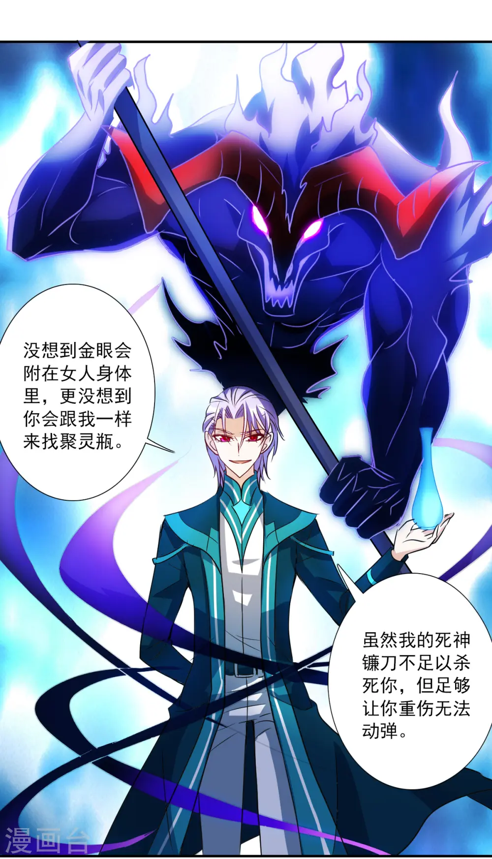 第2季第29话 最终时刻2 第9页