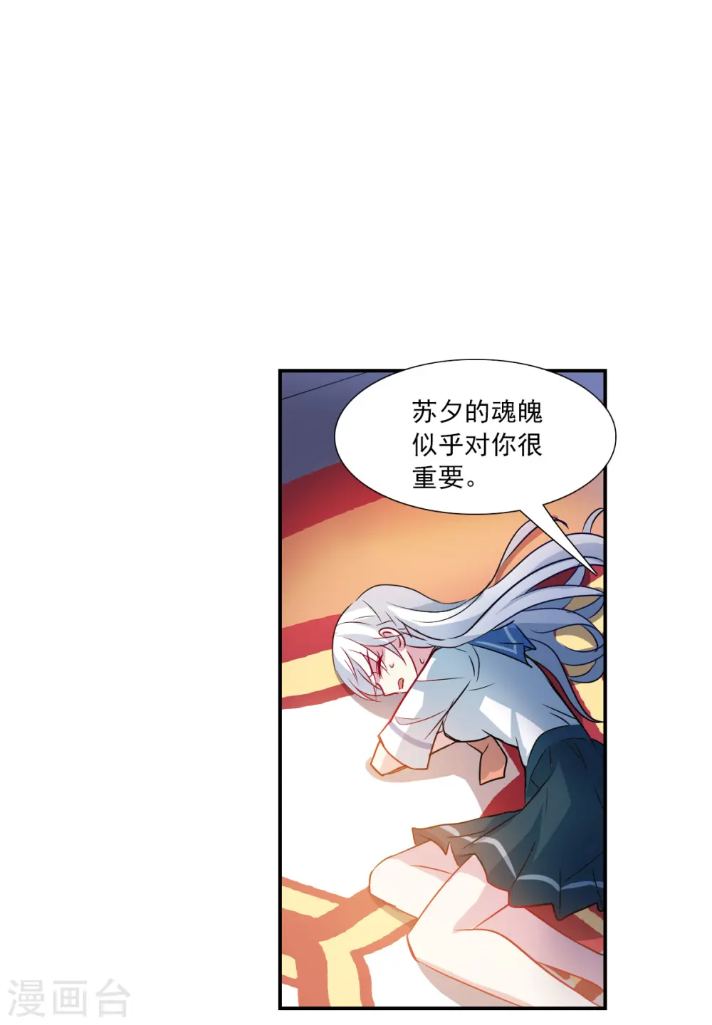 第2季第29话 最终时刻2 第11页