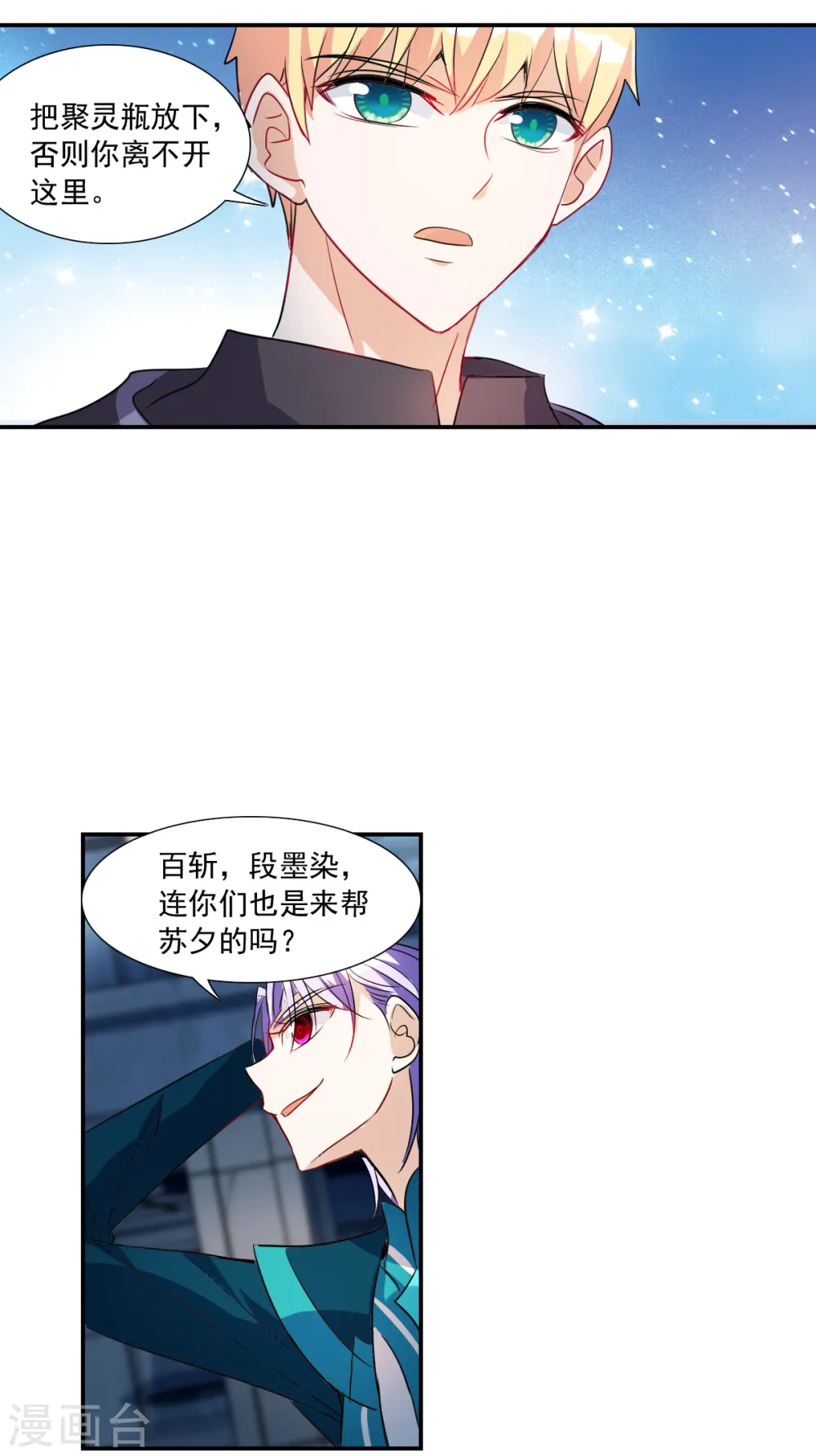 第2季第29话 最终时刻2 第19页