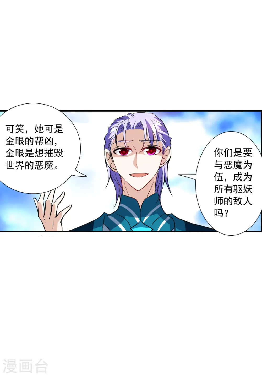 第2季第29话 最终时刻2 第21页