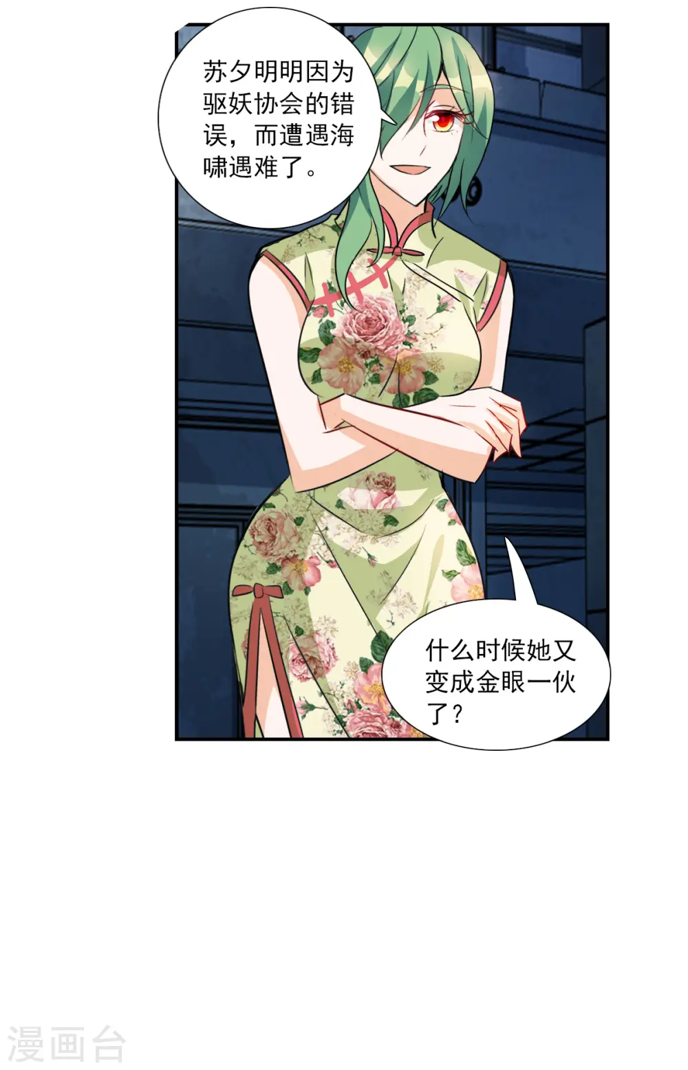 第2季第29话 最终时刻2 第23页