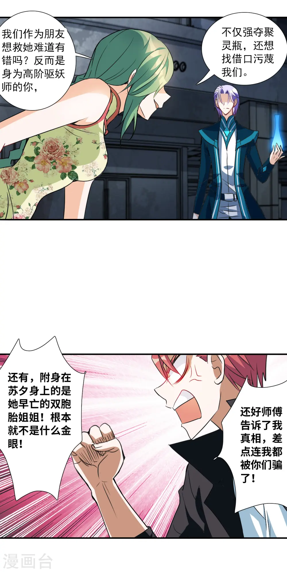 第2季第29话 最终时刻2 第24页