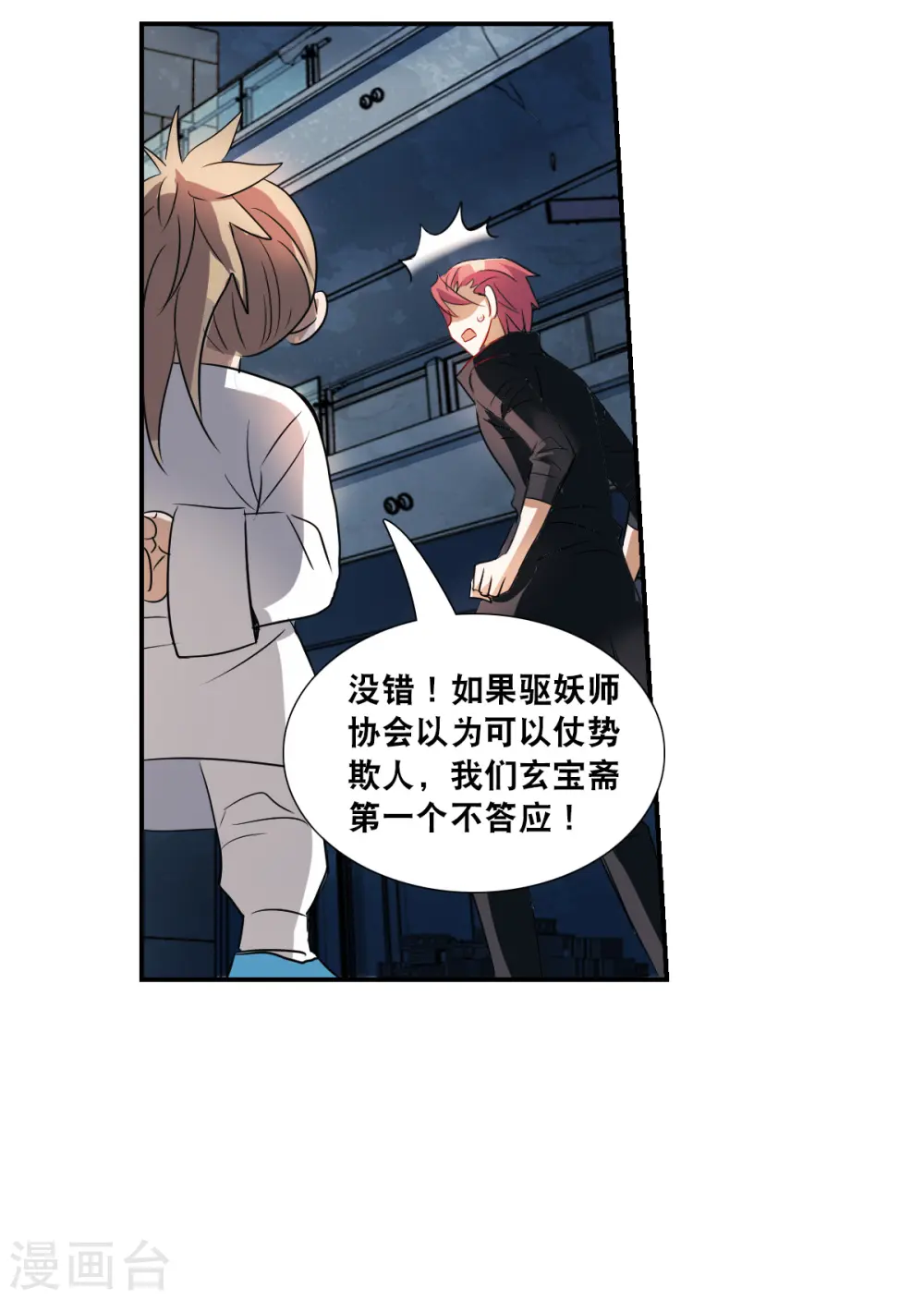第2季第29话 最终时刻2 第26页