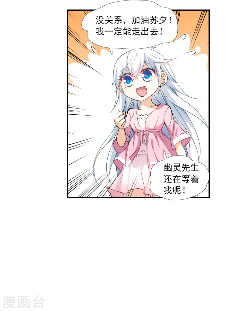 第2季第31话 最终时刻4 第8页