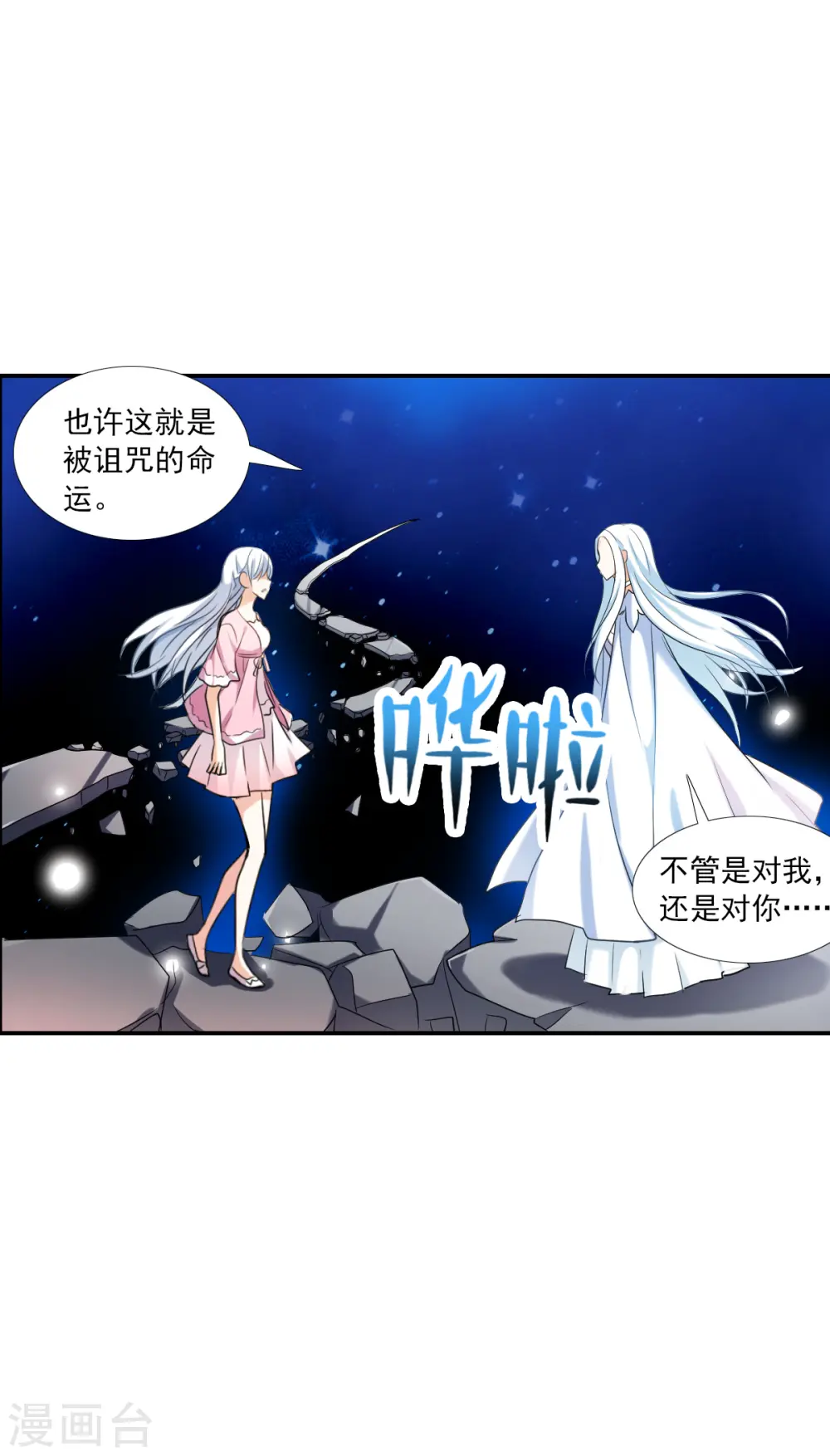 第2季第31话 最终时刻4 第11页