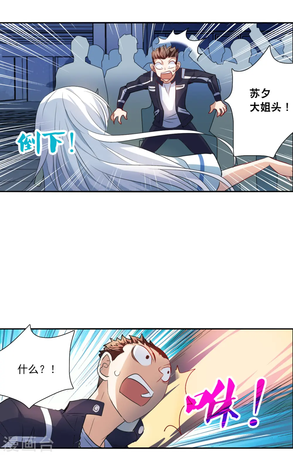 第2季第31话 最终时刻4 第26页