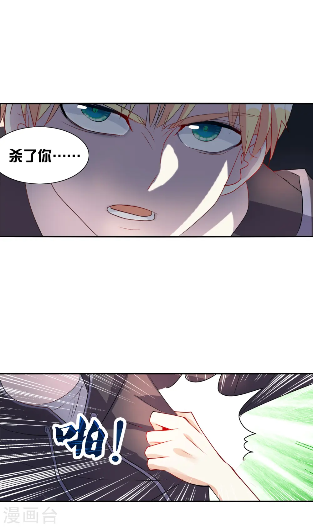 第2季第31话 最终时刻4 第31页
