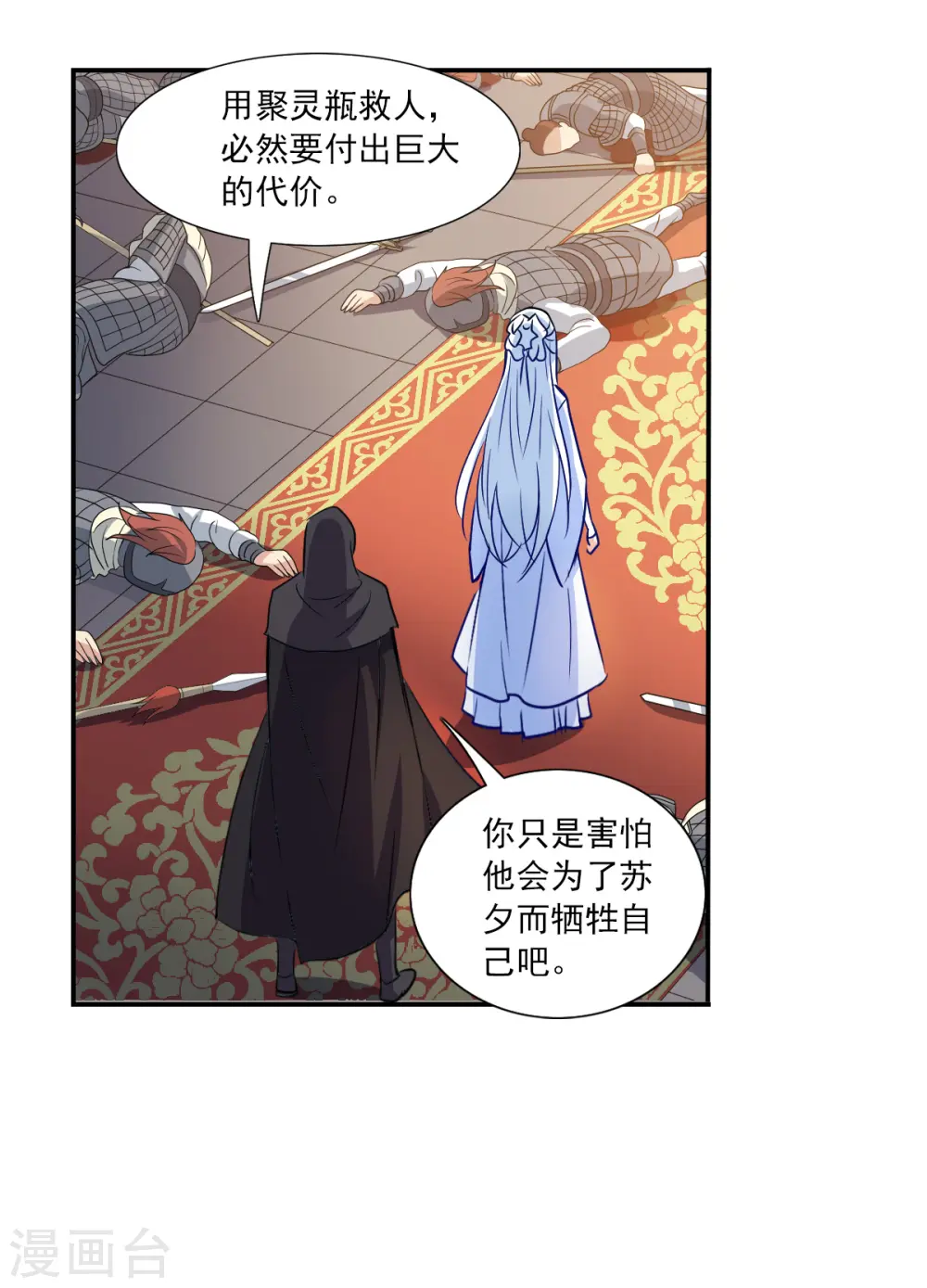 第2季第28话 最终时刻1 第3页
