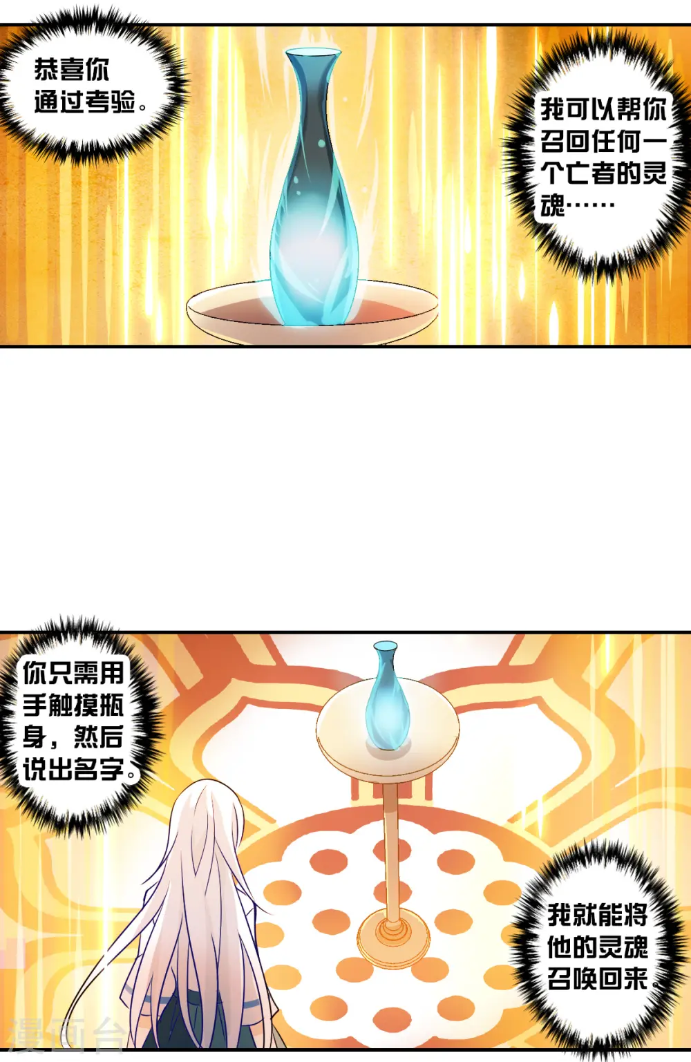 第2季第28话 最终时刻1 第8页