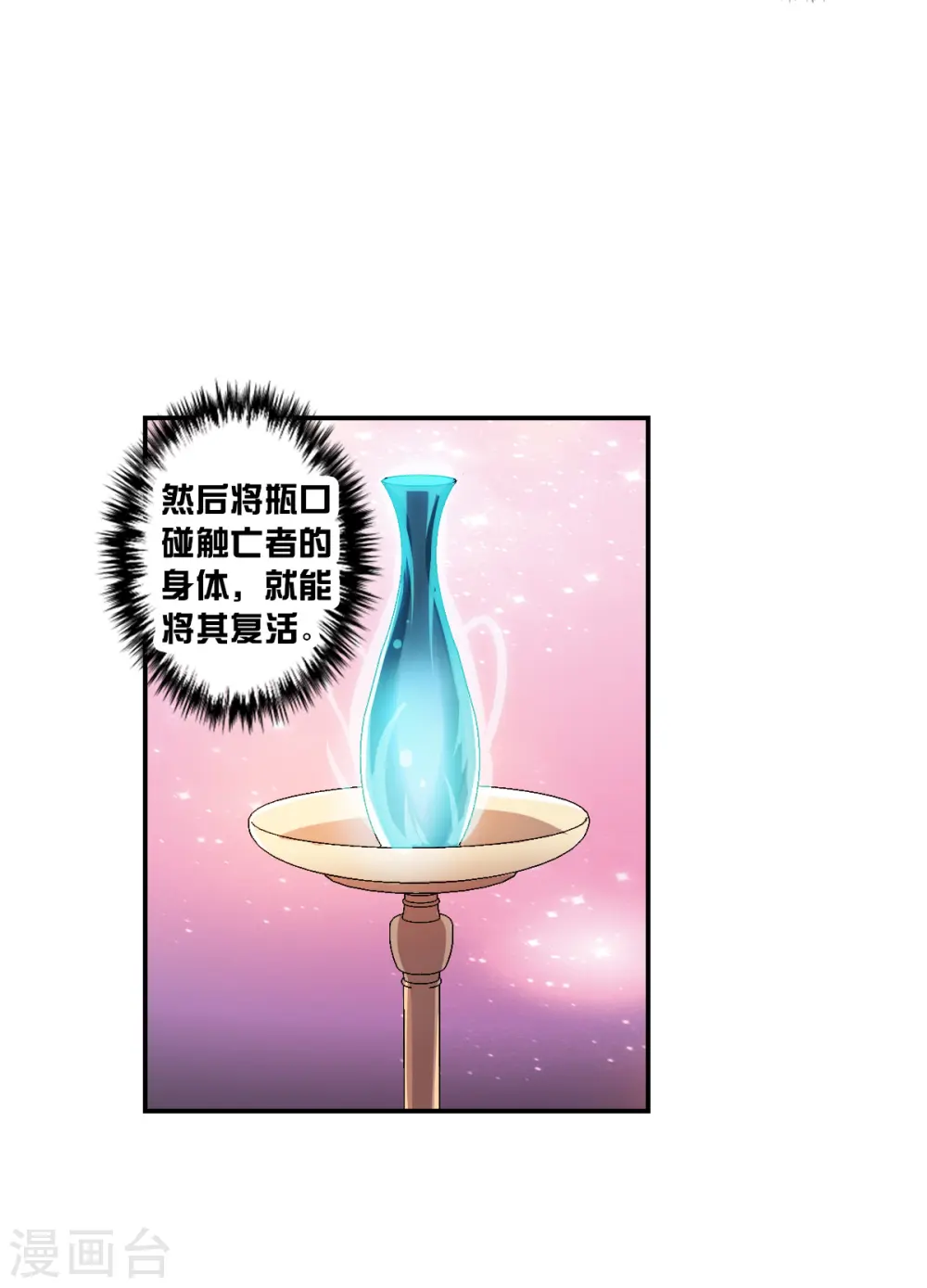 第2季第28话 最终时刻1 第9页
