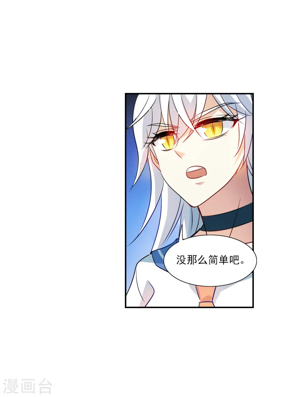 第2季第28话 最终时刻1 第10页