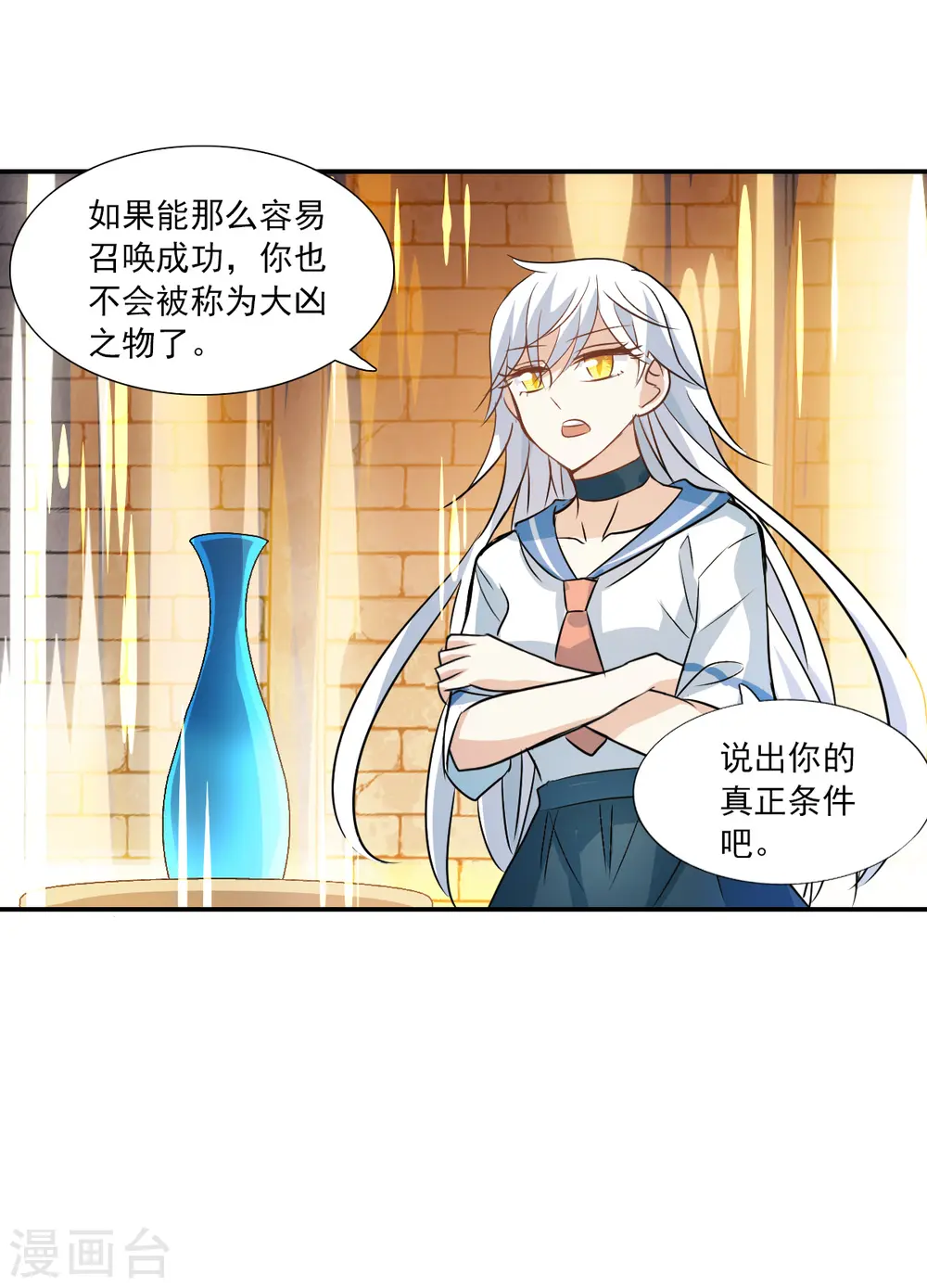 第2季第28话 最终时刻1 第11页